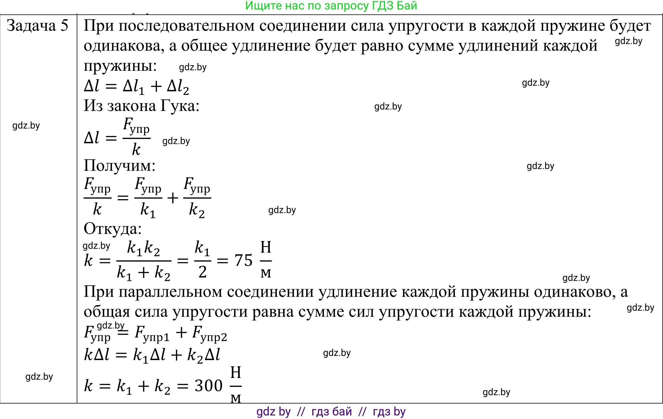 Физика, 9 класс Учебник, авторы: Исаченкова Лариса Артёмовна, Сокольский Анатолий Алексеевич, Захаревич Екатерина Васильевна, издательство Народная асвета, Минск, 2019, страница 91, номер 5, Решение 1