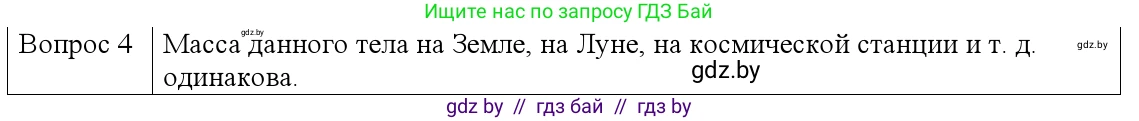 Физика, 9 класс Учебник, авторы: Исаченкова Лариса Артёмовна, Сокольский Анатолий Алексеевич, Захаревич Екатерина Васильевна, издательство Народная асвета, Минск, 2019, страница 74, номер 4, Решение 1