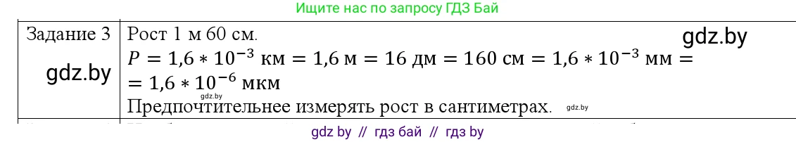 Физика, 9 класс Учебник, авторы: Исаченкова Лариса Артёмовна, Сокольский Анатолий Алексеевич, Захаревич Екатерина Васильевна, издательство Народная асвета, Минск, 2019, страница 7, номер 3, Решение 1