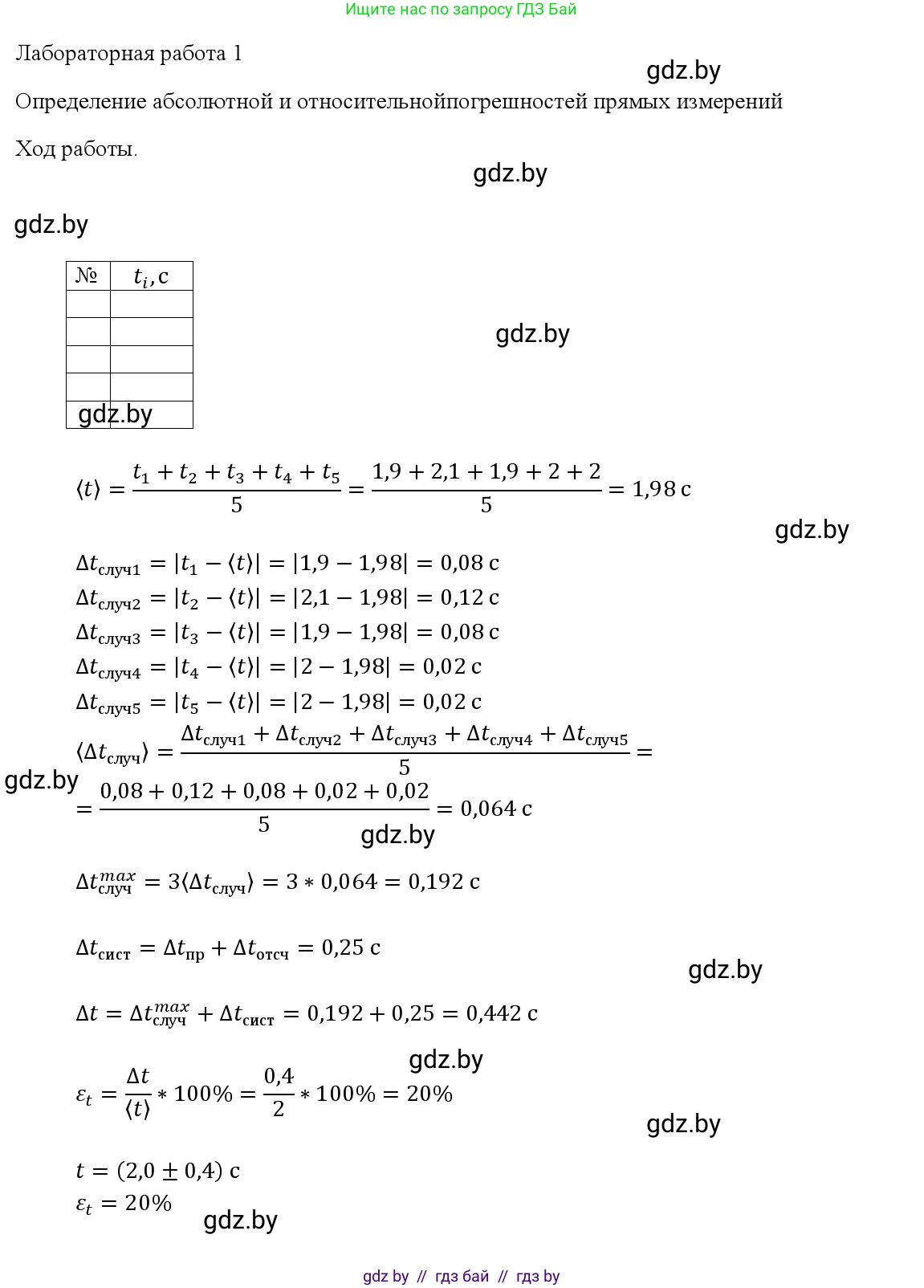 Физика, 9 класс Учебник, авторы: Исаченкова Лариса Артёмовна, Сокольский Анатолий Алексеевич, Захаревич Екатерина Васильевна, издательство Народная асвета, Минск, 2019, страница 180, Решение 1