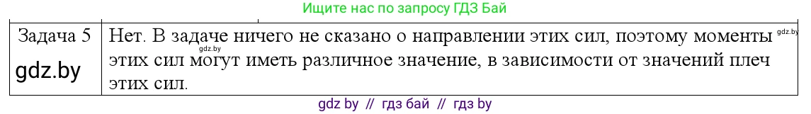 Физика, 9 класс Учебник, авторы: Исаченкова Лариса Артёмовна, Сокольский Анатолий Алексеевич, Захаревич Екатерина Васильевна, издательство Народная асвета, Минск, 2019, страница 121, номер 5, Решение 1