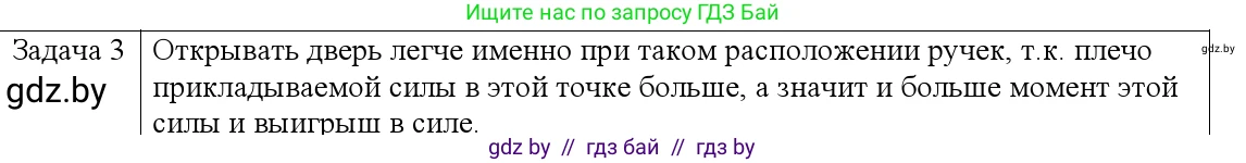Физика, 9 класс Учебник, авторы: Исаченкова Лариса Артёмовна, Сокольский Анатолий Алексеевич, Захаревич Екатерина Васильевна, издательство Народная асвета, Минск, 2019, страница 127, номер 3, Решение 1
