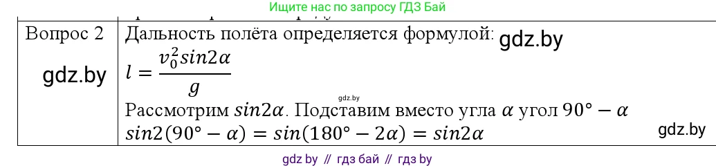 Физика, 9 класс Учебник, авторы: Исаченкова Лариса Артёмовна, Сокольский Анатолий Алексеевич, Захаревич Екатерина Васильевна, издательство Народная асвета, Минск, 2019, страница 105, номер 2, Решение 1