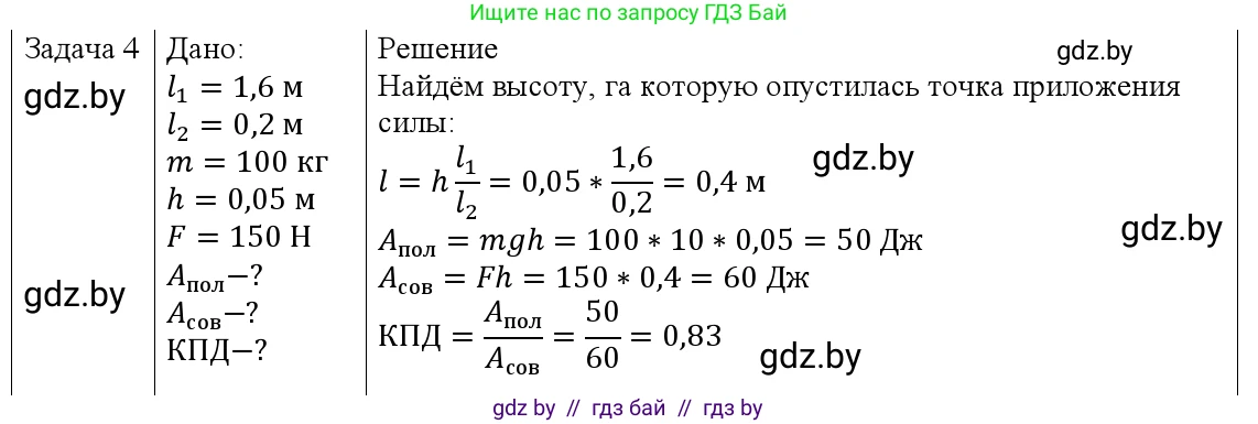 Физика, 9 класс Учебник, авторы: Исаченкова Лариса Артёмовна, Сокольский Анатолий Алексеевич, Захаревич Екатерина Васильевна, издательство Народная асвета, Минск, 2019, страница 133, номер 4, Решение 1