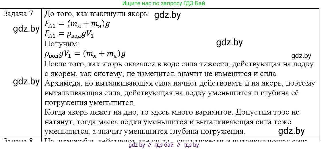 Физика, 9 класс Учебник, авторы: Исаченкова Лариса Артёмовна, Сокольский Анатолий Алексеевич, Захаревич Екатерина Васильевна, издательство Народная асвета, Минск, 2019, страница 146, номер 7, Решение 1
