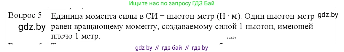 Физика, 9 класс Учебник, авторы: Исаченкова Лариса Артёмовна, Сокольский Анатолий Алексеевич, Захаревич Екатерина Васильевна, издательство Народная асвета, Минск, 2019, страница 120, номер 5, Решение 1