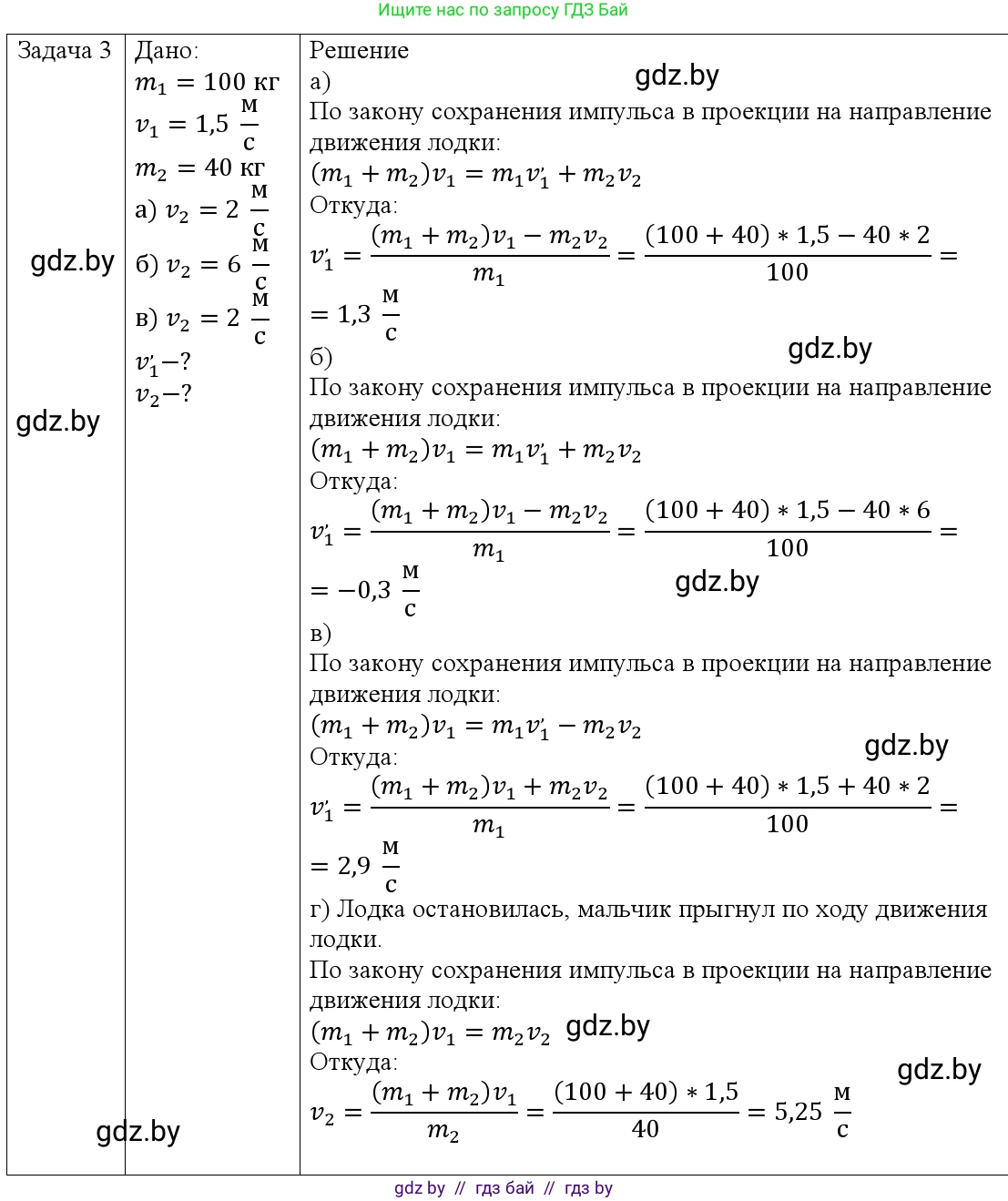 Физика, 9 класс Учебник, авторы: Исаченкова Лариса Артёмовна, Сокольский Анатолий Алексеевич, Захаревич Екатерина Васильевна, издательство Народная асвета, Минск, 2019, страница 159, номер 3, Решение 1