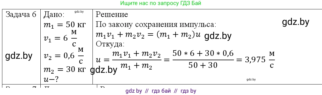 Физика, 9 класс Учебник, авторы: Исаченкова Лариса Артёмовна, Сокольский Анатолий Алексеевич, Захаревич Екатерина Васильевна, издательство Народная асвета, Минск, 2019, страница 159, номер 6, Решение 1