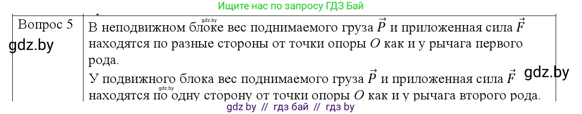 Физика, 9 класс Учебник, авторы: Исаченкова Лариса Артёмовна, Сокольский Анатолий Алексеевич, Захаревич Екатерина Васильевна, издательство Народная асвета, Минск, 2019, страница 125, номер 5, Решение 1