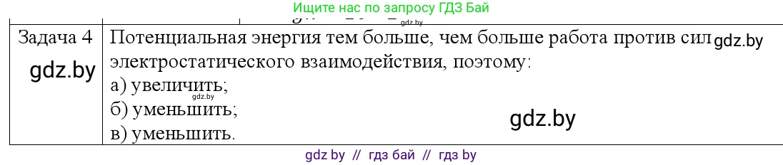 Физика, 9 класс Учебник, авторы: Исаченкова Лариса Артёмовна, Сокольский Анатолий Алексеевич, Захаревич Екатерина Васильевна, издательство Народная асвета, Минск, 2019, страница 169, номер 4, Решение 1