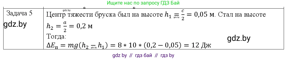 Физика, 9 класс Учебник, авторы: Исаченкова Лариса Артёмовна, Сокольский Анатолий Алексеевич, Захаревич Екатерина Васильевна, издательство Народная асвета, Минск, 2019, страница 177, номер 5, Решение 1