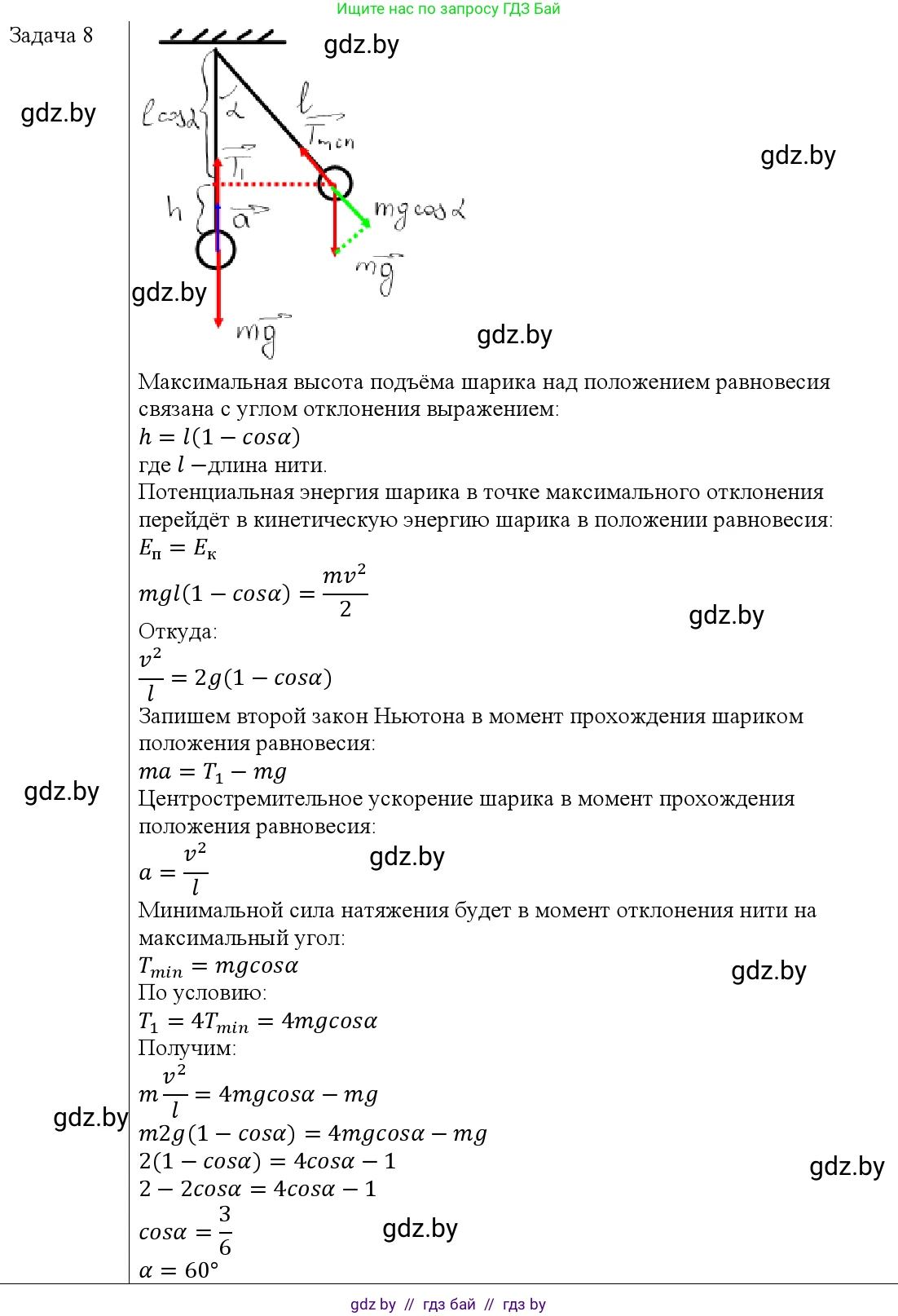Физика, 9 класс Учебник, авторы: Исаченкова Лариса Артёмовна, Сокольский Анатолий Алексеевич, Захаревич Екатерина Васильевна, издательство Народная асвета, Минск, 2019, страница 177, номер 8, Решение 1