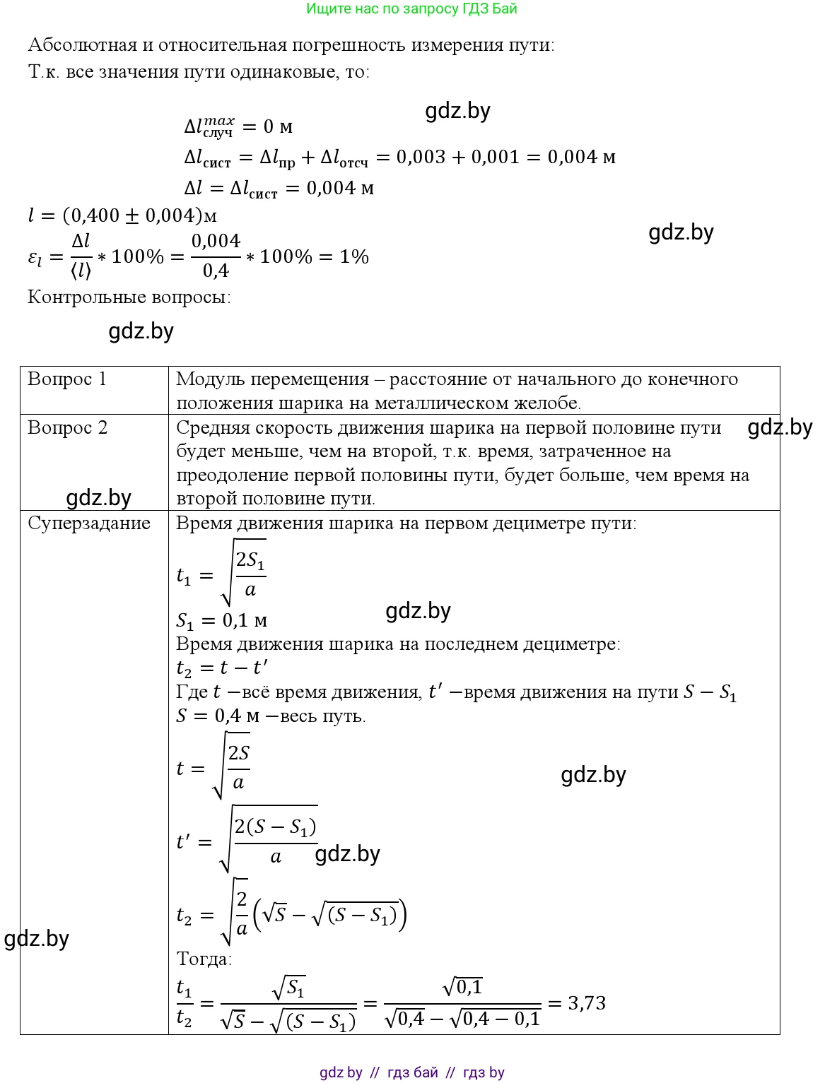 Физика, 9 класс Учебник, авторы: Исаченкова Лариса Артёмовна, Сокольский Анатолий Алексеевич, Захаревич Екатерина Васильевна, издательство Народная асвета, Минск, 2019, страница 182, Решение 1 (продолжение 2)