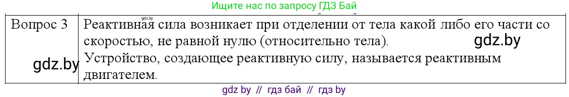 Физика, 9 класс Учебник, авторы: Исаченкова Лариса Артёмовна, Сокольский Анатолий Алексеевич, Захаревич Екатерина Васильевна, издательство Народная асвета, Минск, 2019, страница 157, номер 3, Решение 1