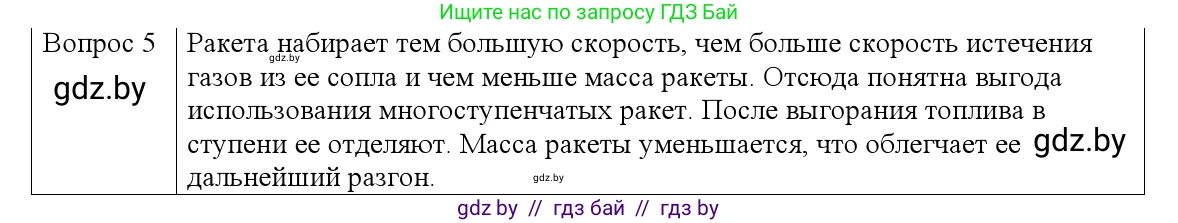 Физика, 9 класс Учебник, авторы: Исаченкова Лариса Артёмовна, Сокольский Анатолий Алексеевич, Захаревич Екатерина Васильевна, издательство Народная асвета, Минск, 2019, страница 157, номер 5, Решение 1