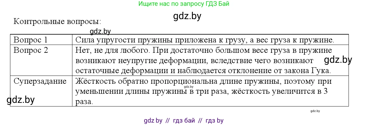 Физика, 9 класс Учебник, авторы: Исаченкова Лариса Артёмовна, Сокольский Анатолий Алексеевич, Захаревич Екатерина Васильевна, издательство Народная асвета, Минск, 2019, страница 185, Решение 1 (продолжение 2)