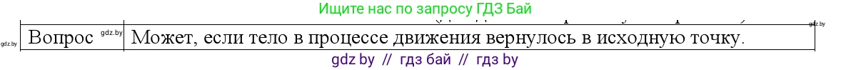 Физика, 9 класс Учебник, авторы: Исаченкова Лариса Артёмовна, Сокольский Анатолий Алексеевич, Захаревич Екатерина Васильевна, издательство Народная асвета, Минск, 2019, страница 22, номер 2, Решение 1