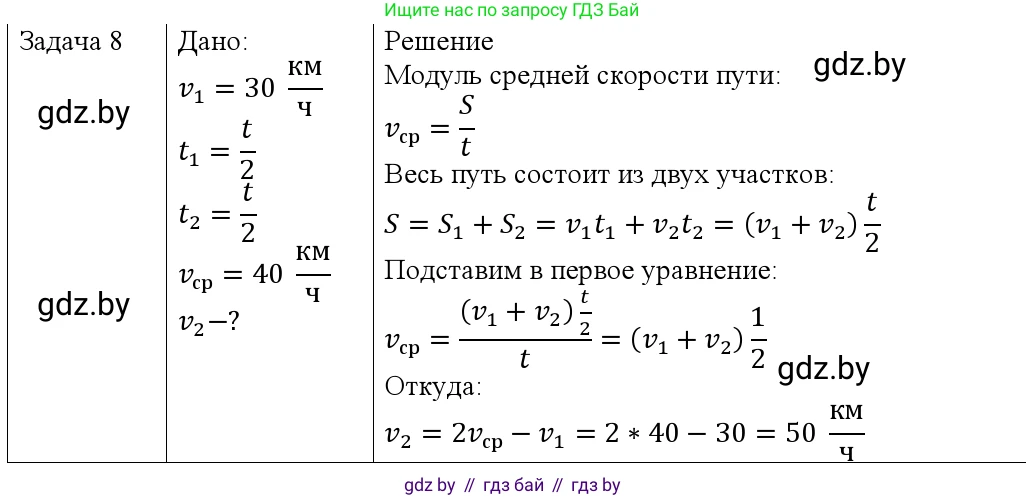 Физика, 9 класс Учебник, авторы: Исаченкова Лариса Артёмовна, Сокольский Анатолий Алексеевич, Захаревич Екатерина Васильевна, издательство Народная асвета, Минск, 2019, страница 37, номер 8, Решение 1