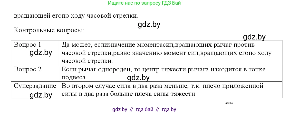 Физика, 9 класс Учебник, авторы: Исаченкова Лариса Артёмовна, Сокольский Анатолий Алексеевич, Захаревич Екатерина Васильевна, издательство Народная асвета, Минск, 2019, страница 190, Решение 1 (продолжение 2)