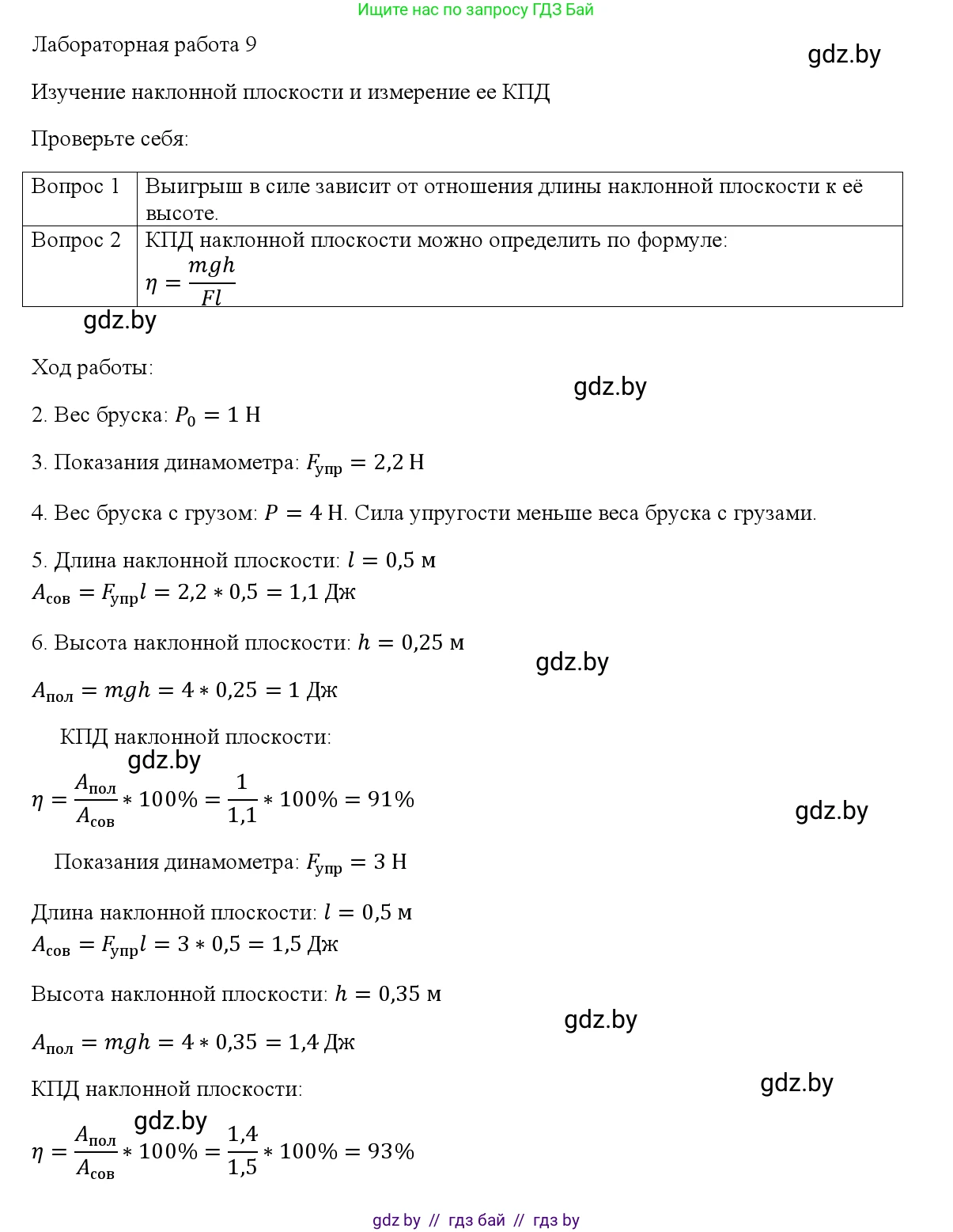 Физика, 9 класс Учебник, авторы: Исаченкова Лариса Артёмовна, Сокольский Анатолий Алексеевич, Захаревич Екатерина Васильевна, издательство Народная асвета, Минск, 2019, страница 193, Решение 1