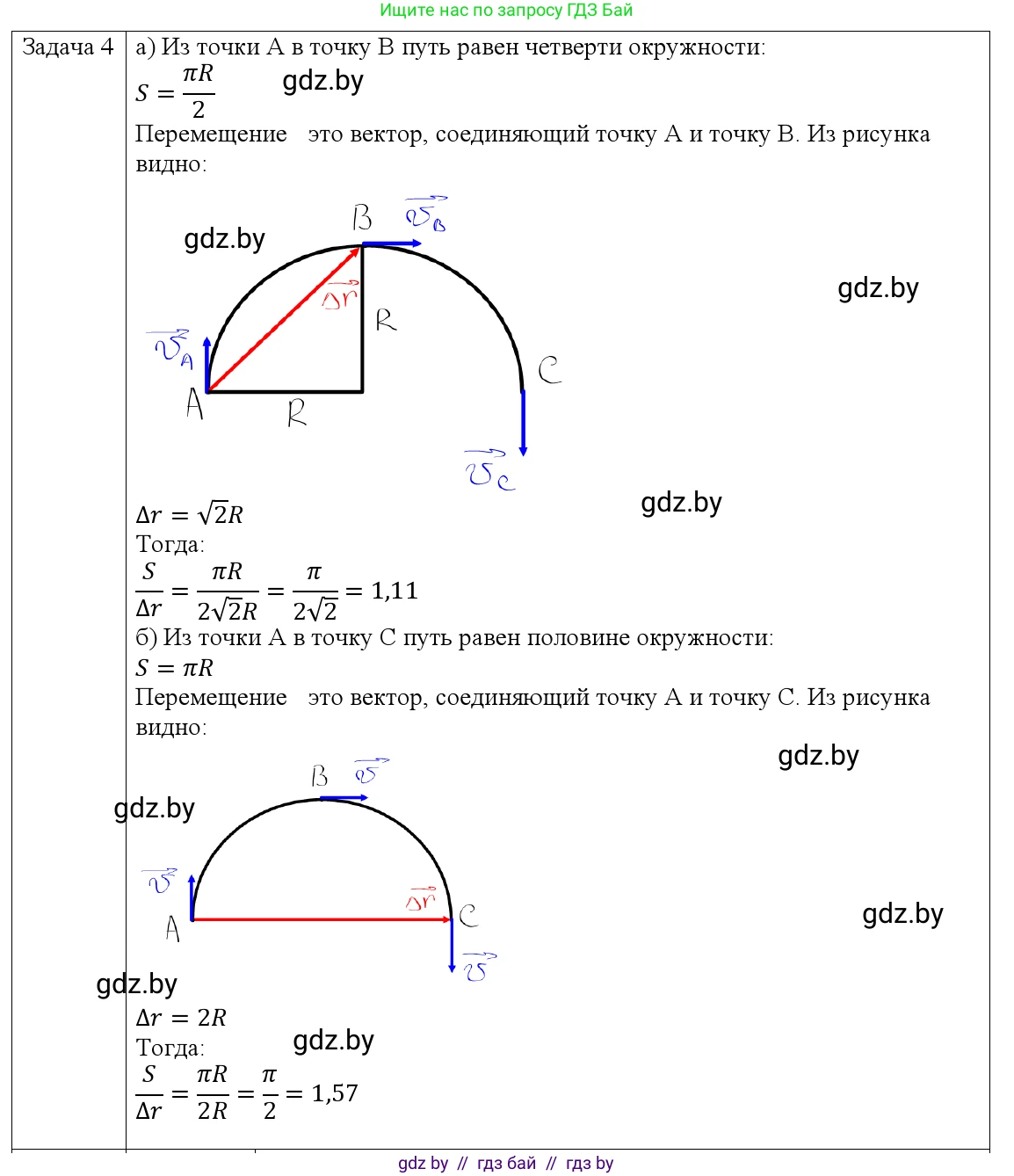 Физика, 9 класс Учебник, авторы: Исаченкова Лариса Артёмовна, Сокольский Анатолий Алексеевич, Захаревич Екатерина Васильевна, издательство Народная асвета, Минск, 2019, страница 59, номер 4, Решение 1
