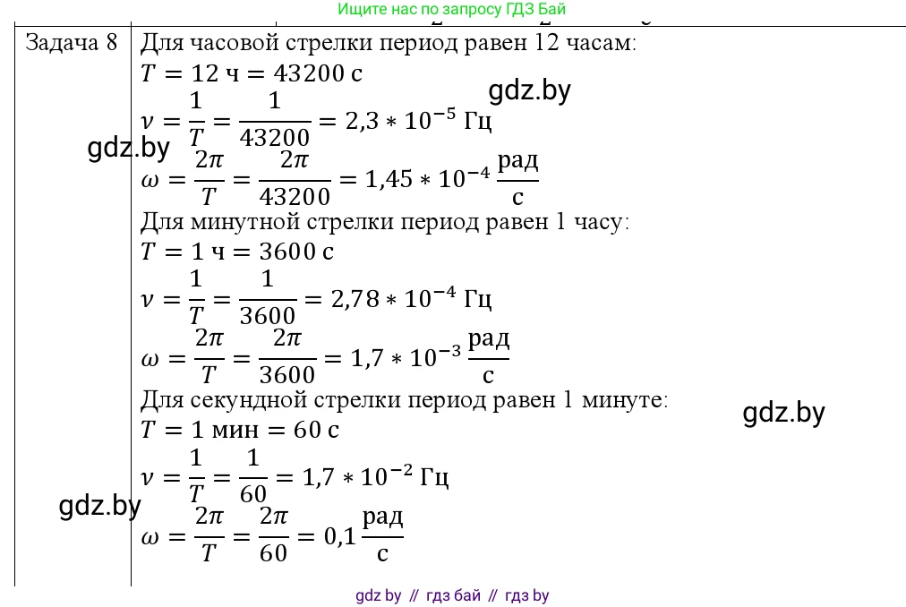 Физика, 9 класс Учебник, авторы: Исаченкова Лариса Артёмовна, Сокольский Анатолий Алексеевич, Захаревич Екатерина Васильевна, издательство Народная асвета, Минск, 2019, страница 59, номер 8, Решение 1