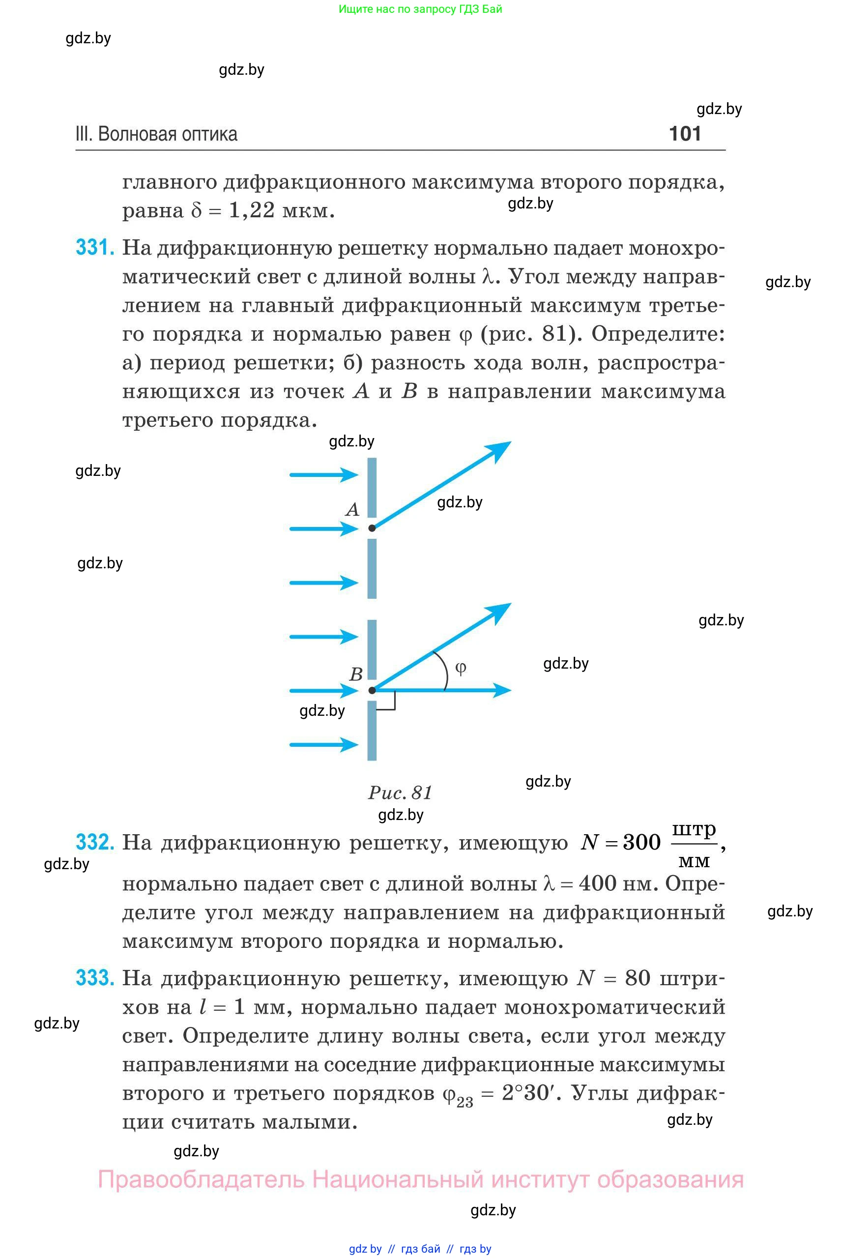 Физика, 11 класс Сборник задач, авторы: Дорофейчик Владимир Владимирович, Силенков Михаил Анатольевич, издательство Национальный институт образования, Минск, 2023, страница 102