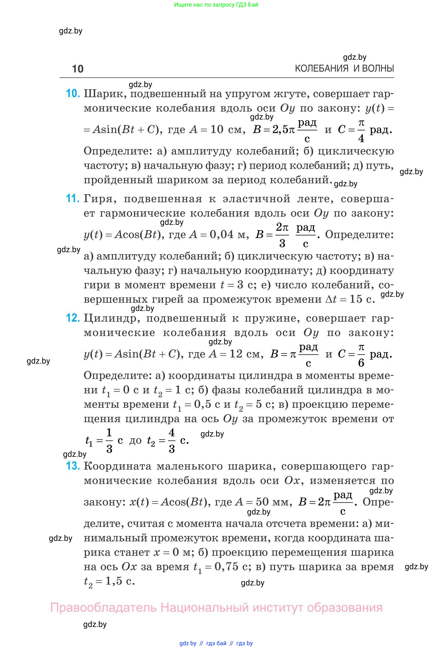Физика, 11 класс Сборник задач, авторы: Дорофейчик Владимир Владимирович, Силенков Михаил Анатольевич, издательство Национальный институт образования, Минск, 2023, страница 11