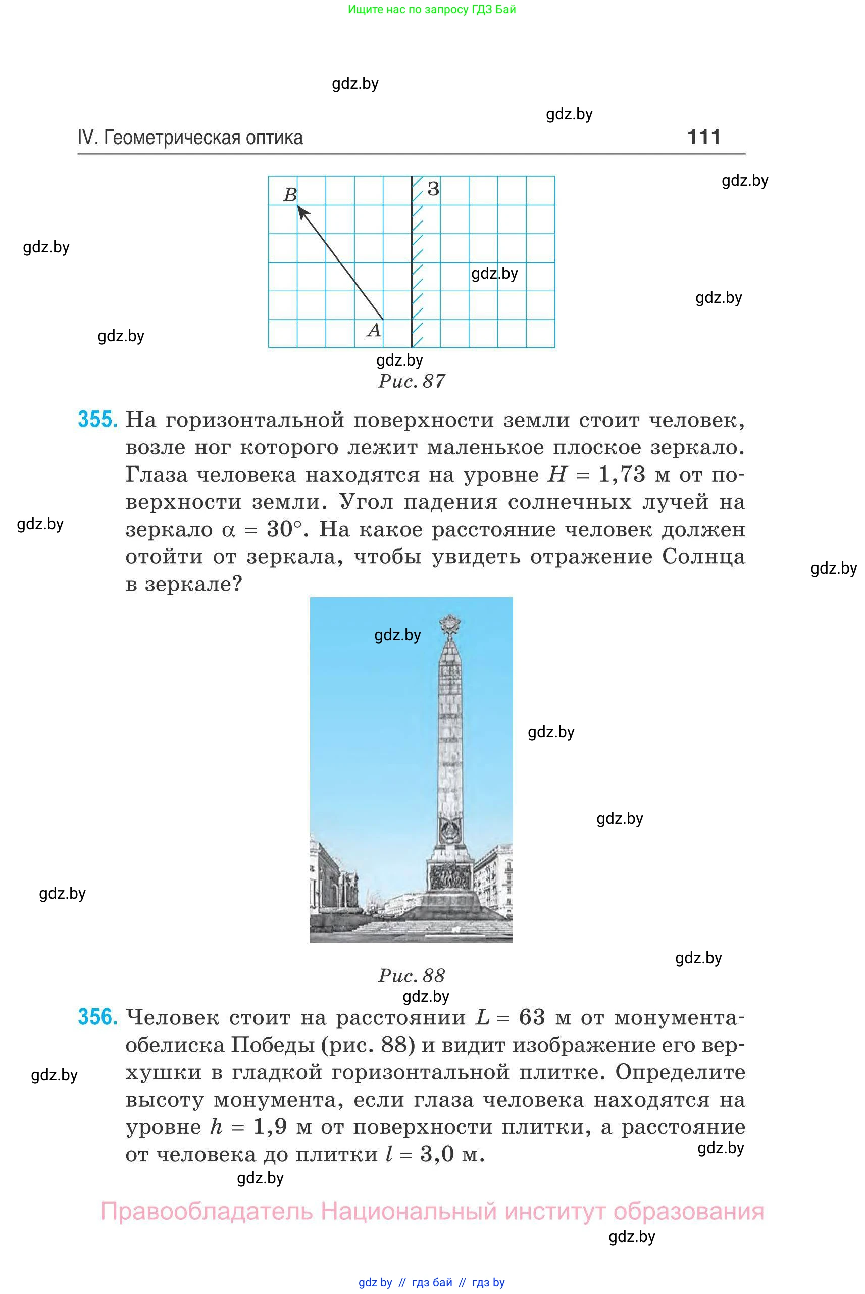 Физика, 11 класс Сборник задач, авторы: Дорофейчик Владимир Владимирович, Силенков Михаил Анатольевич, издательство Национальный институт образования, Минск, 2023, страница 112