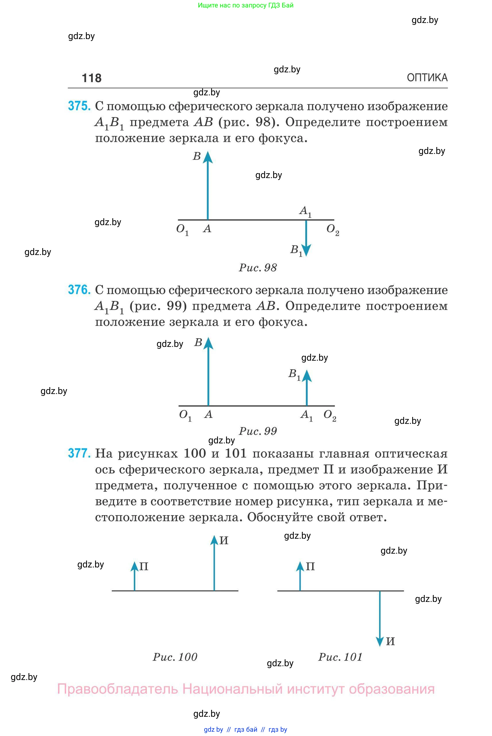 Физика, 11 класс Сборник задач, авторы: Дорофейчик Владимир Владимирович, Силенков Михаил Анатольевич, издательство Национальный институт образования, Минск, 2023, страница 119