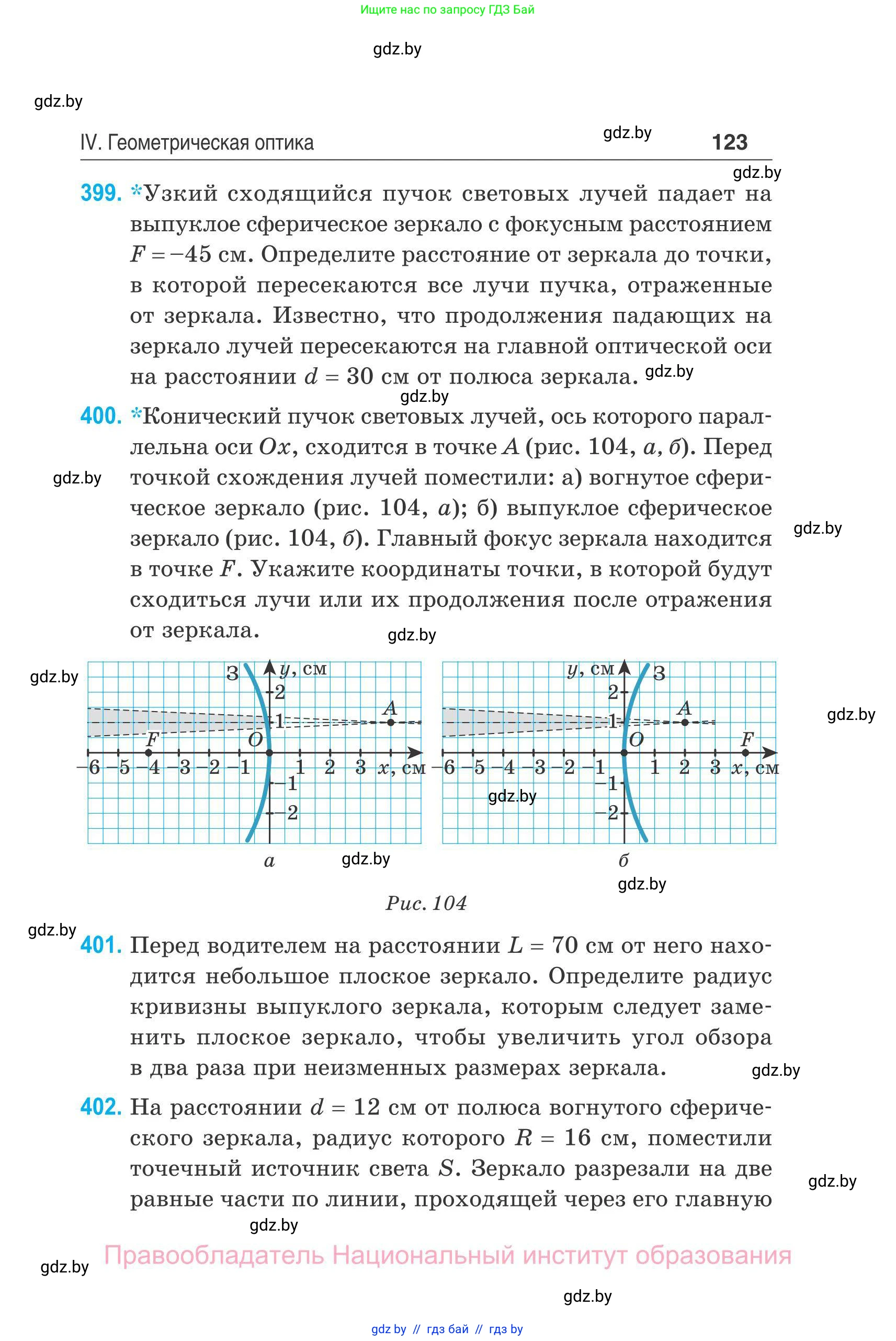 Физика, 11 класс Сборник задач, авторы: Дорофейчик Владимир Владимирович, Силенков Михаил Анатольевич, издательство Национальный институт образования, Минск, 2023, страница 124