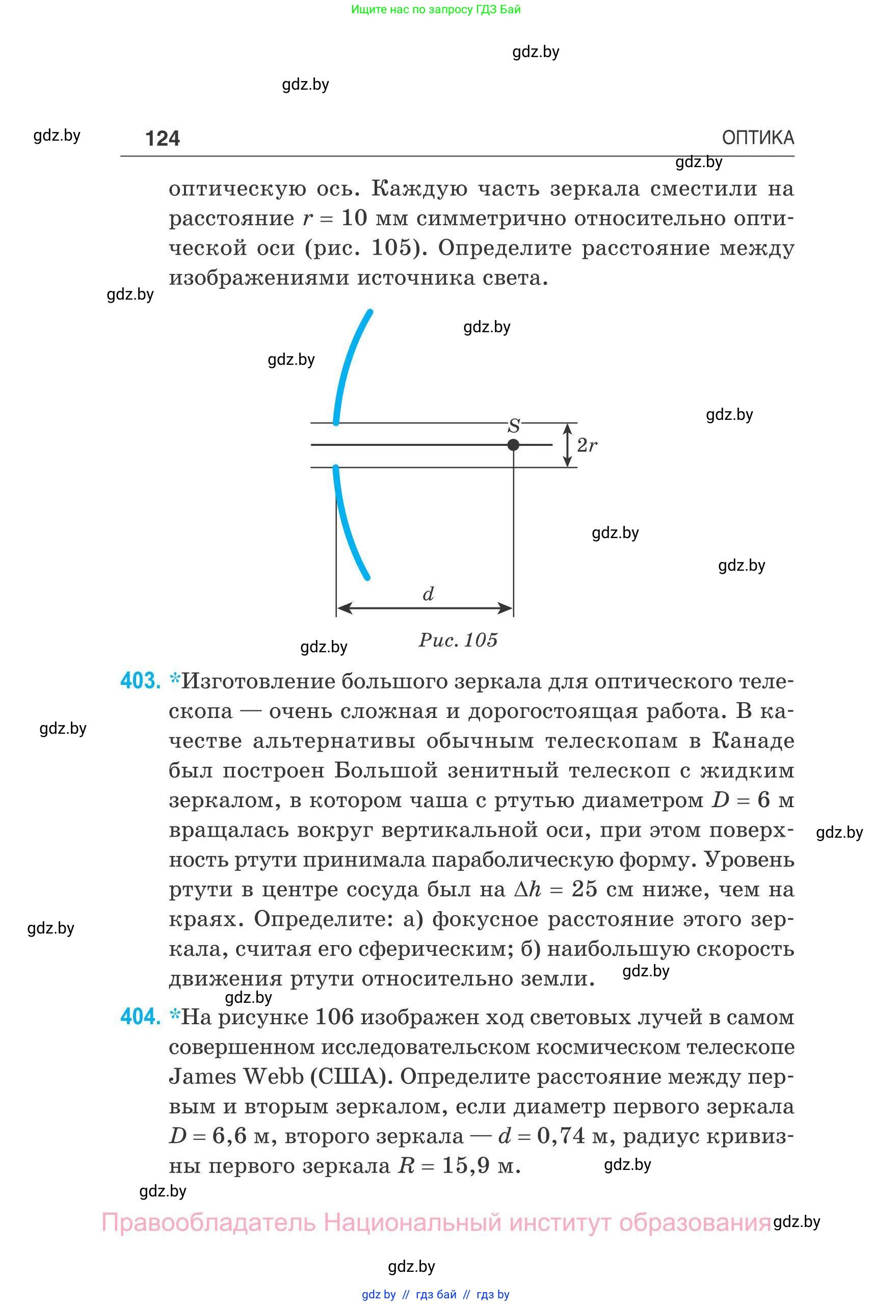 Физика, 11 класс Сборник задач, авторы: Дорофейчик Владимир Владимирович, Силенков Михаил Анатольевич, издательство Национальный институт образования, Минск, 2023, страница 125