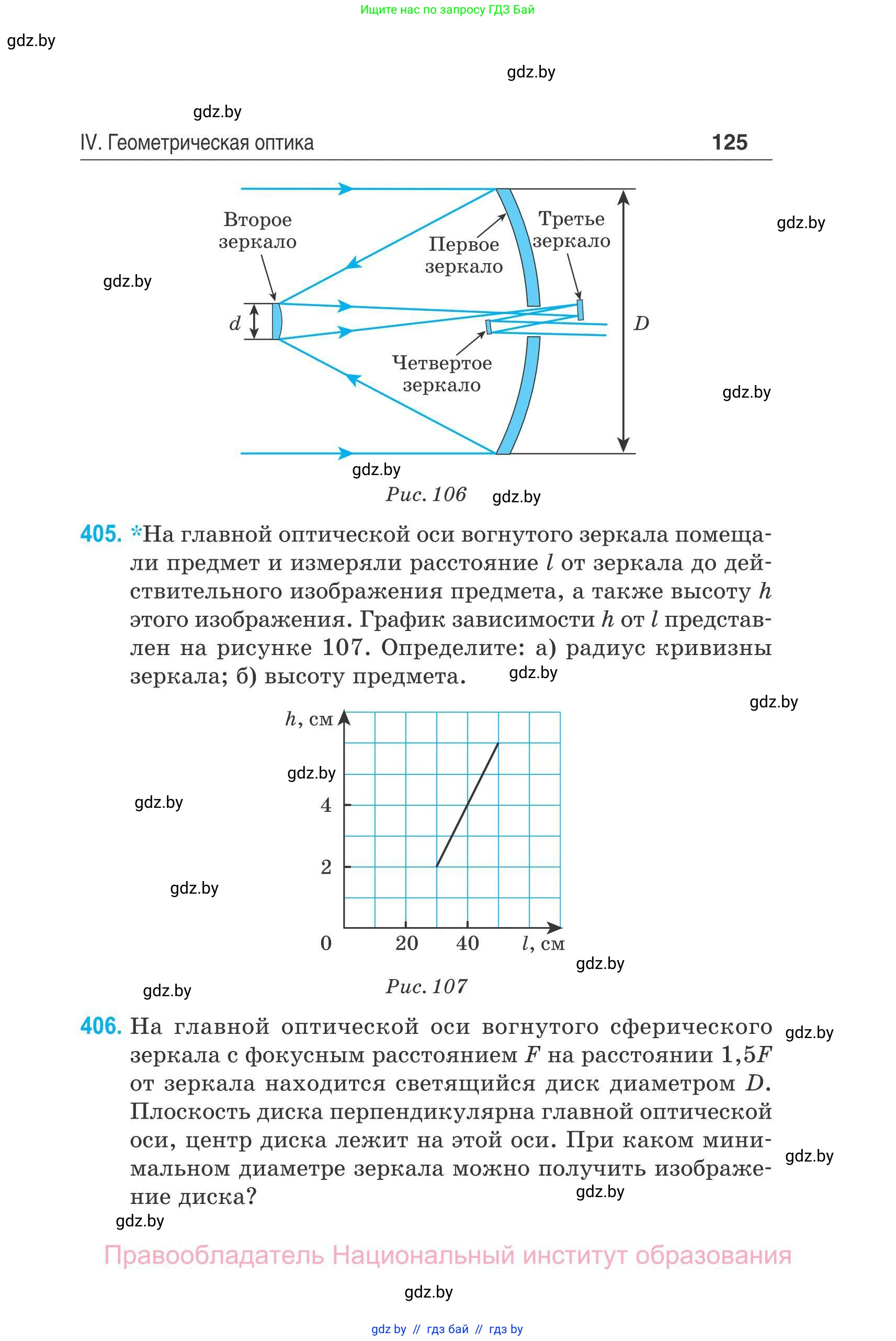 Физика, 11 класс Сборник задач, авторы: Дорофейчик Владимир Владимирович, Силенков Михаил Анатольевич, издательство Национальный институт образования, Минск, 2023, страница 126