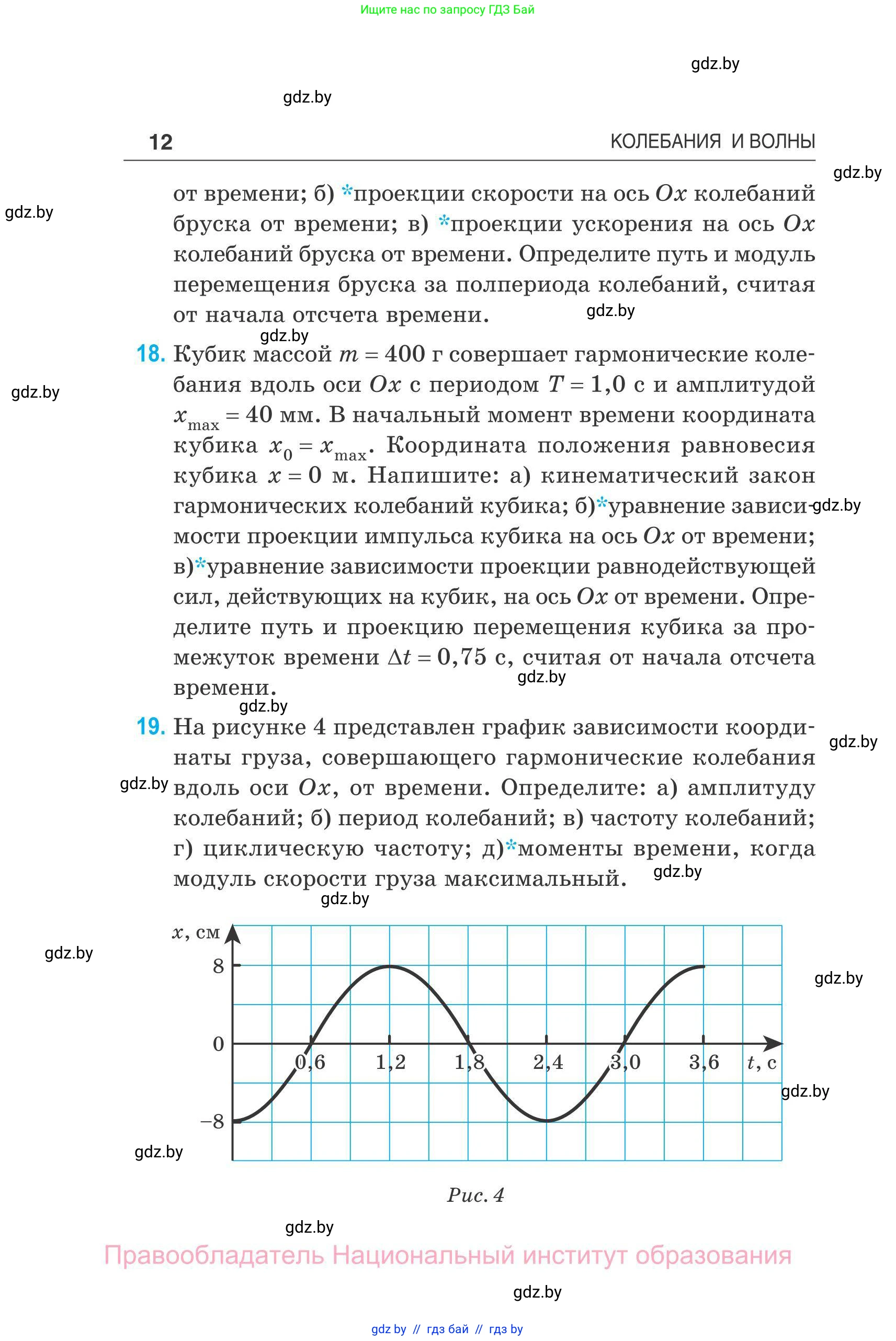 Физика, 11 класс Сборник задач, авторы: Дорофейчик Владимир Владимирович, Силенков Михаил Анатольевич, издательство Национальный институт образования, Минск, 2023, страница 13