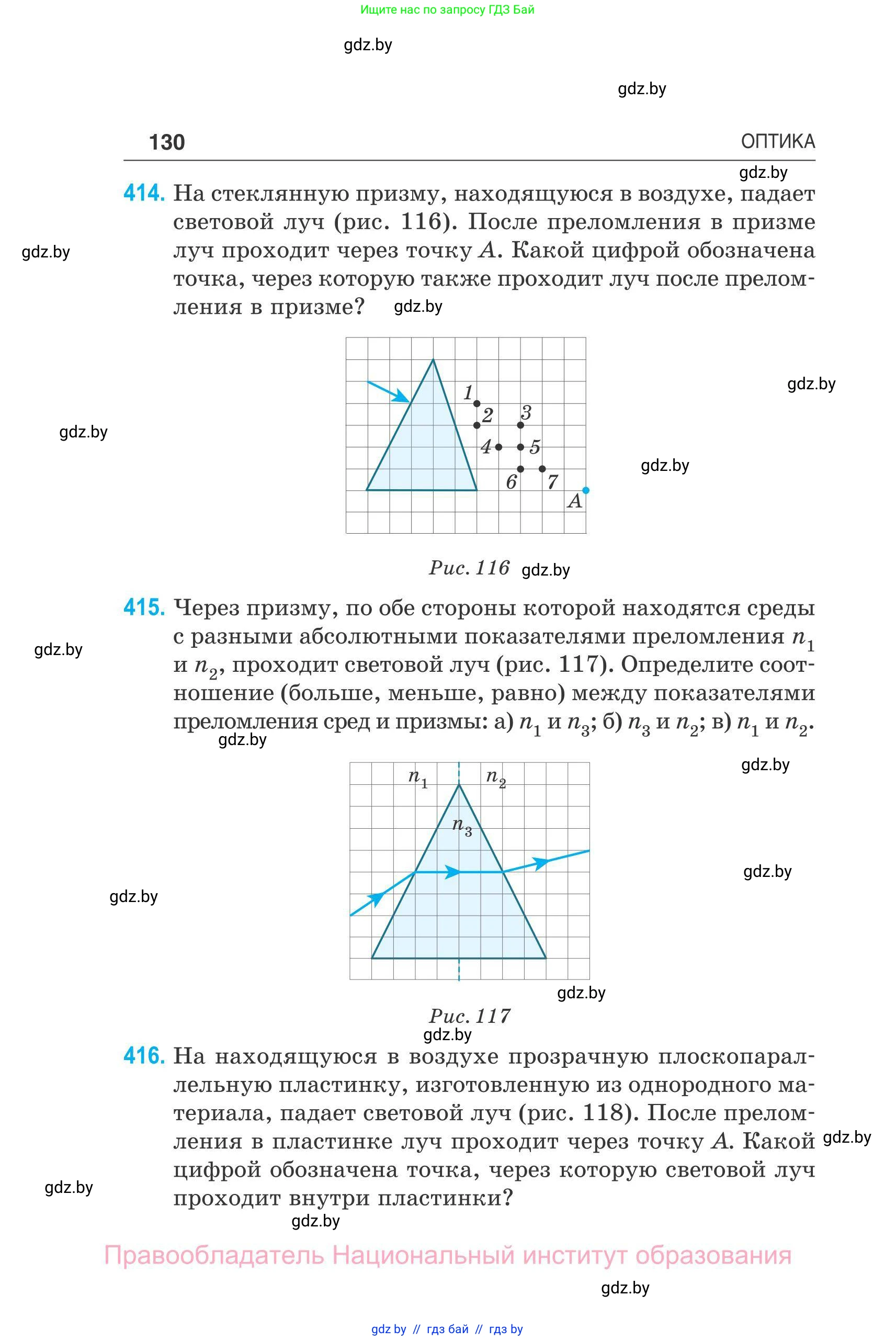 Физика, 11 класс Сборник задач, авторы: Дорофейчик Владимир Владимирович, Силенков Михаил Анатольевич, издательство Национальный институт образования, Минск, 2023, страница 131