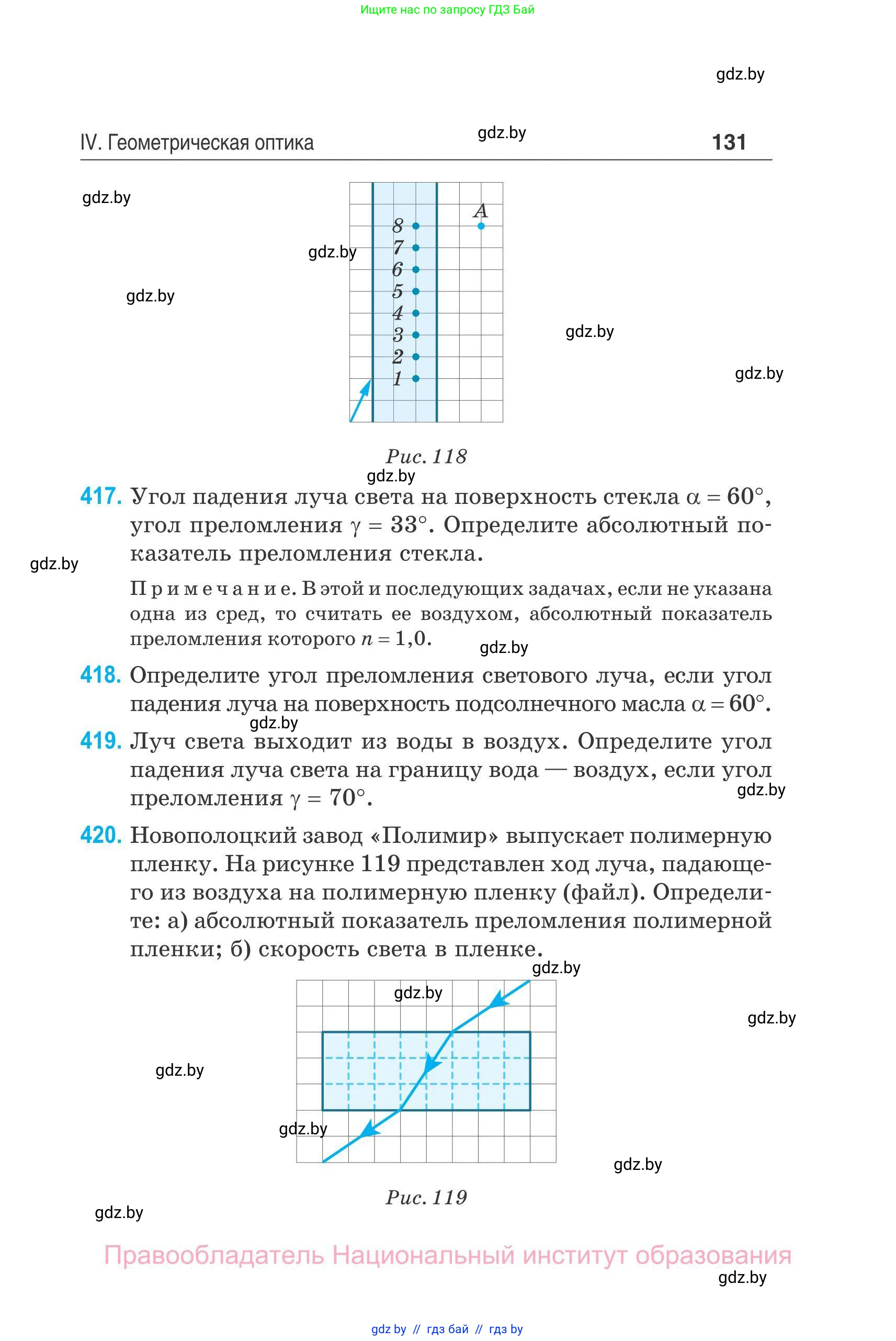 Физика, 11 класс Сборник задач, авторы: Дорофейчик Владимир Владимирович, Силенков Михаил Анатольевич, издательство Национальный институт образования, Минск, 2023, страница 132