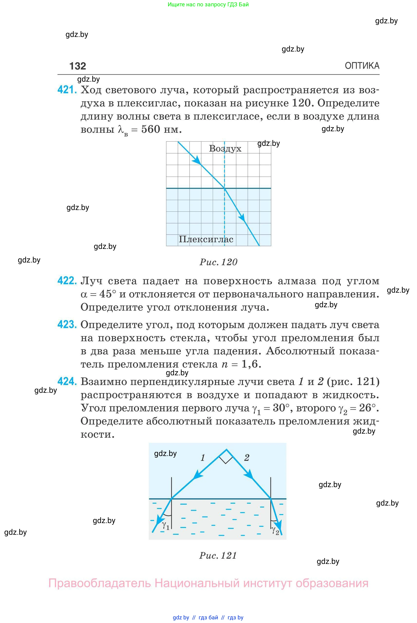 Физика, 11 класс Сборник задач, авторы: Дорофейчик Владимир Владимирович, Силенков Михаил Анатольевич, издательство Национальный институт образования, Минск, 2023, страница 133