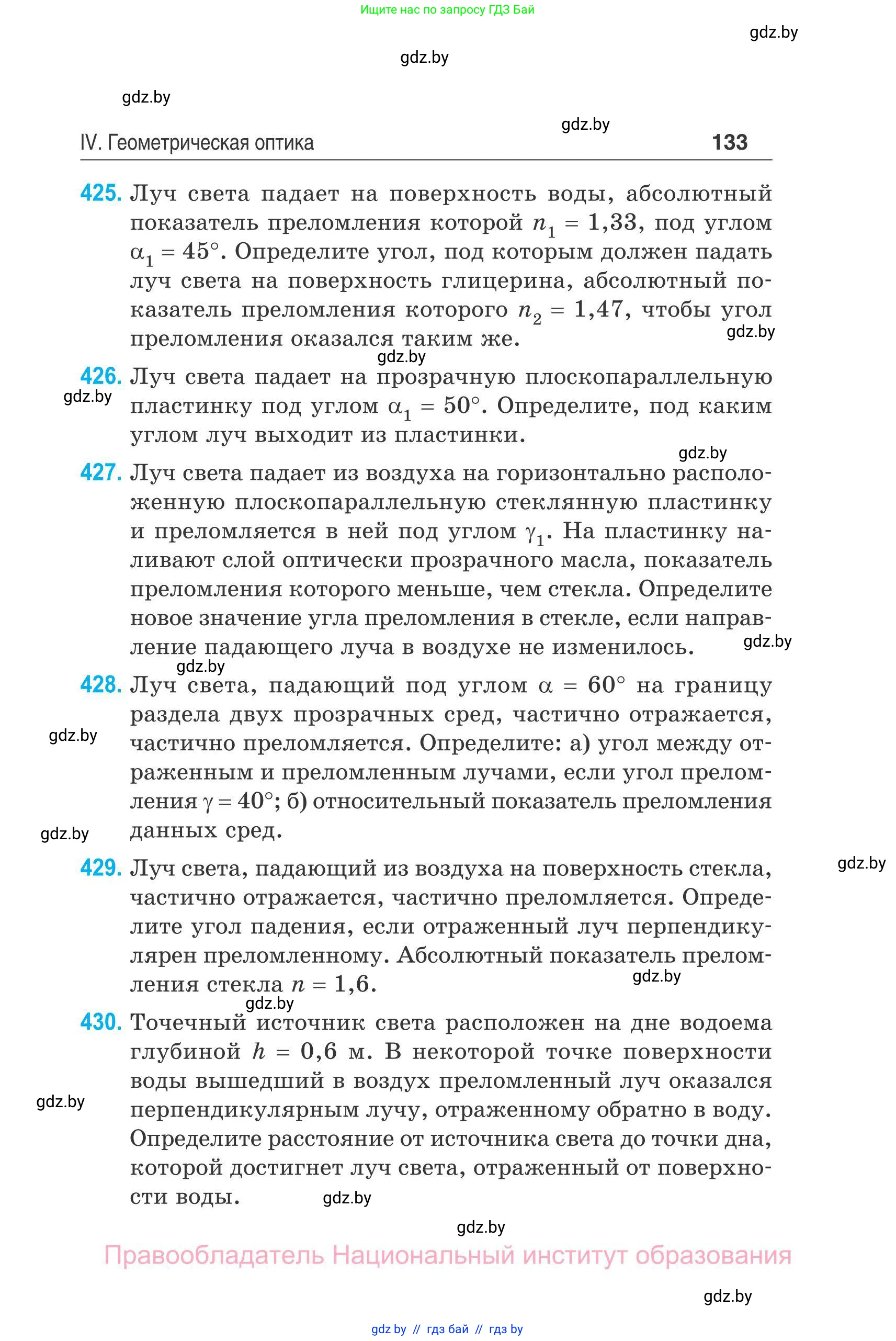 Физика, 11 класс Сборник задач, авторы: Дорофейчик Владимир Владимирович, Силенков Михаил Анатольевич, издательство Национальный институт образования, Минск, 2023, страница 134