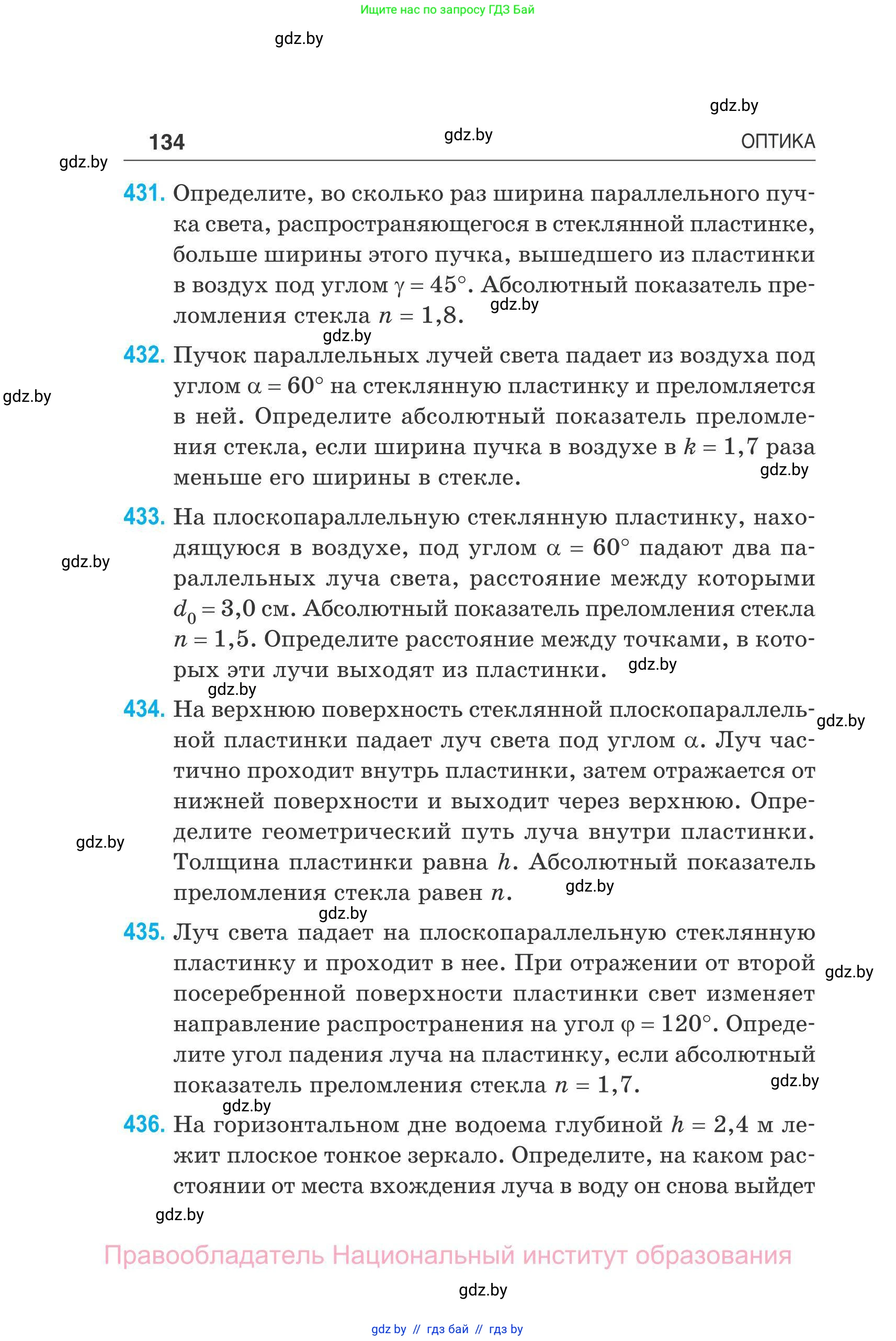 Физика, 11 класс Сборник задач, авторы: Дорофейчик Владимир Владимирович, Силенков Михаил Анатольевич, издательство Национальный институт образования, Минск, 2023, страница 135