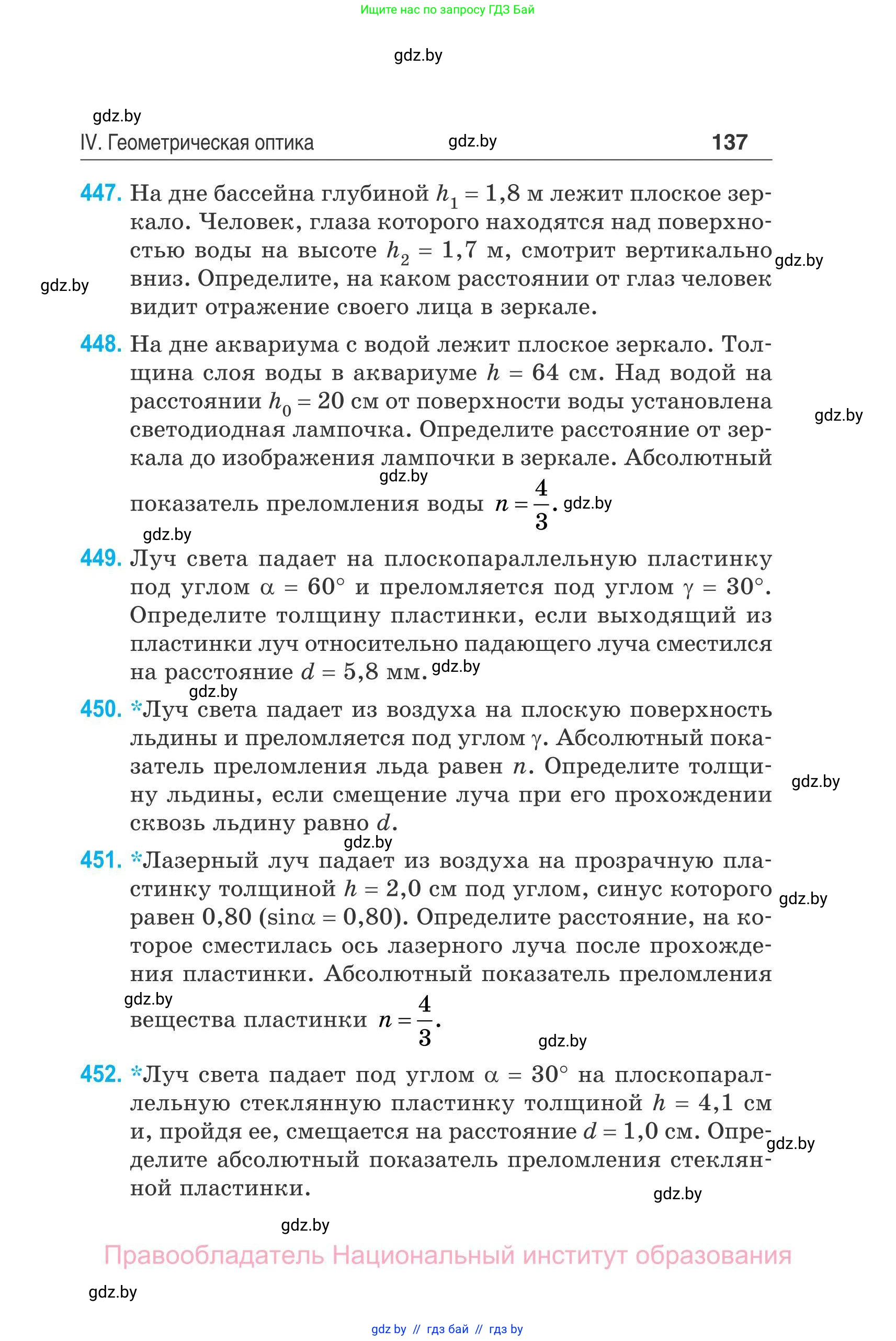 Физика, 11 класс Сборник задач, авторы: Дорофейчик Владимир Владимирович, Силенков Михаил Анатольевич, издательство Национальный институт образования, Минск, 2023, страница 138