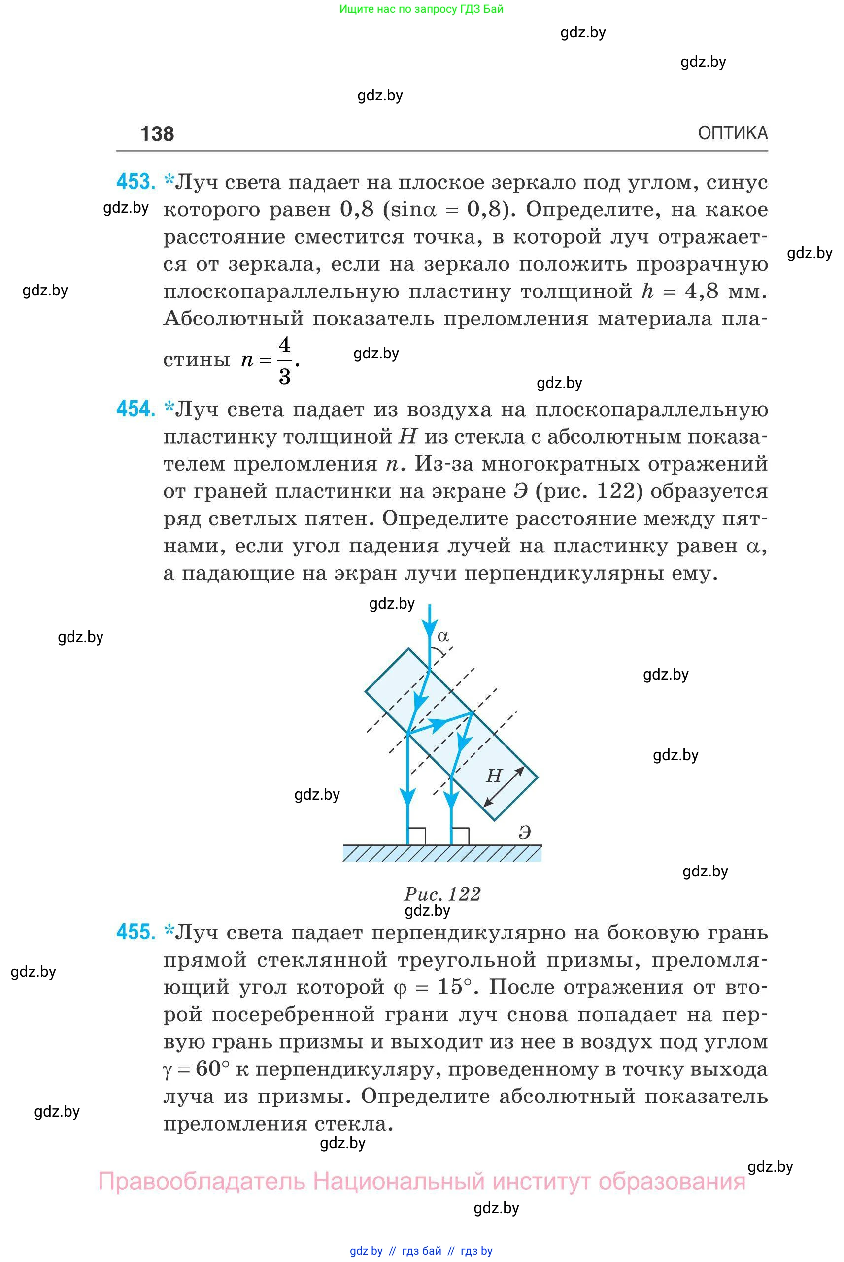 Физика, 11 класс Сборник задач, авторы: Дорофейчик Владимир Владимирович, Силенков Михаил Анатольевич, издательство Национальный институт образования, Минск, 2023, страница 139