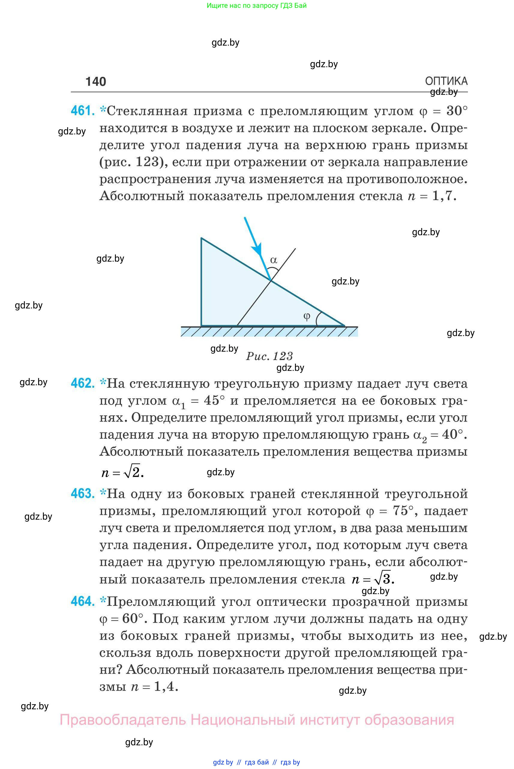 Физика, 11 класс Сборник задач, авторы: Дорофейчик Владимир Владимирович, Силенков Михаил Анатольевич, издательство Национальный институт образования, Минск, 2023, страница 141