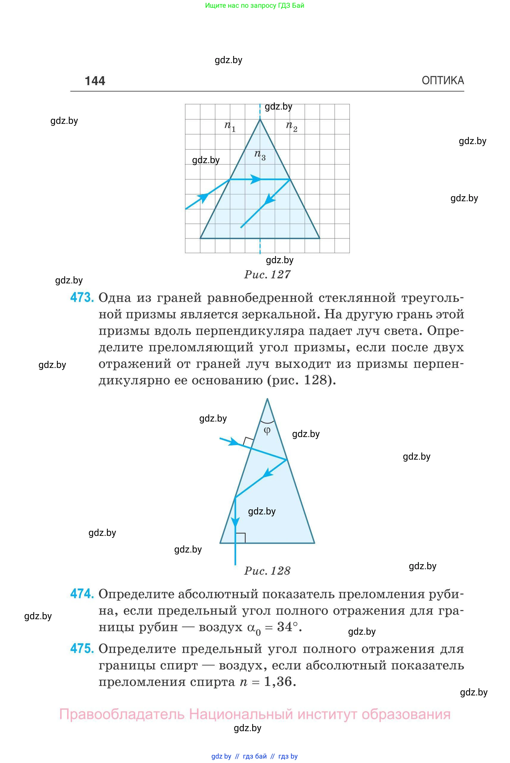 Физика, 11 класс Сборник задач, авторы: Дорофейчик Владимир Владимирович, Силенков Михаил Анатольевич, издательство Национальный институт образования, Минск, 2023, страница 145