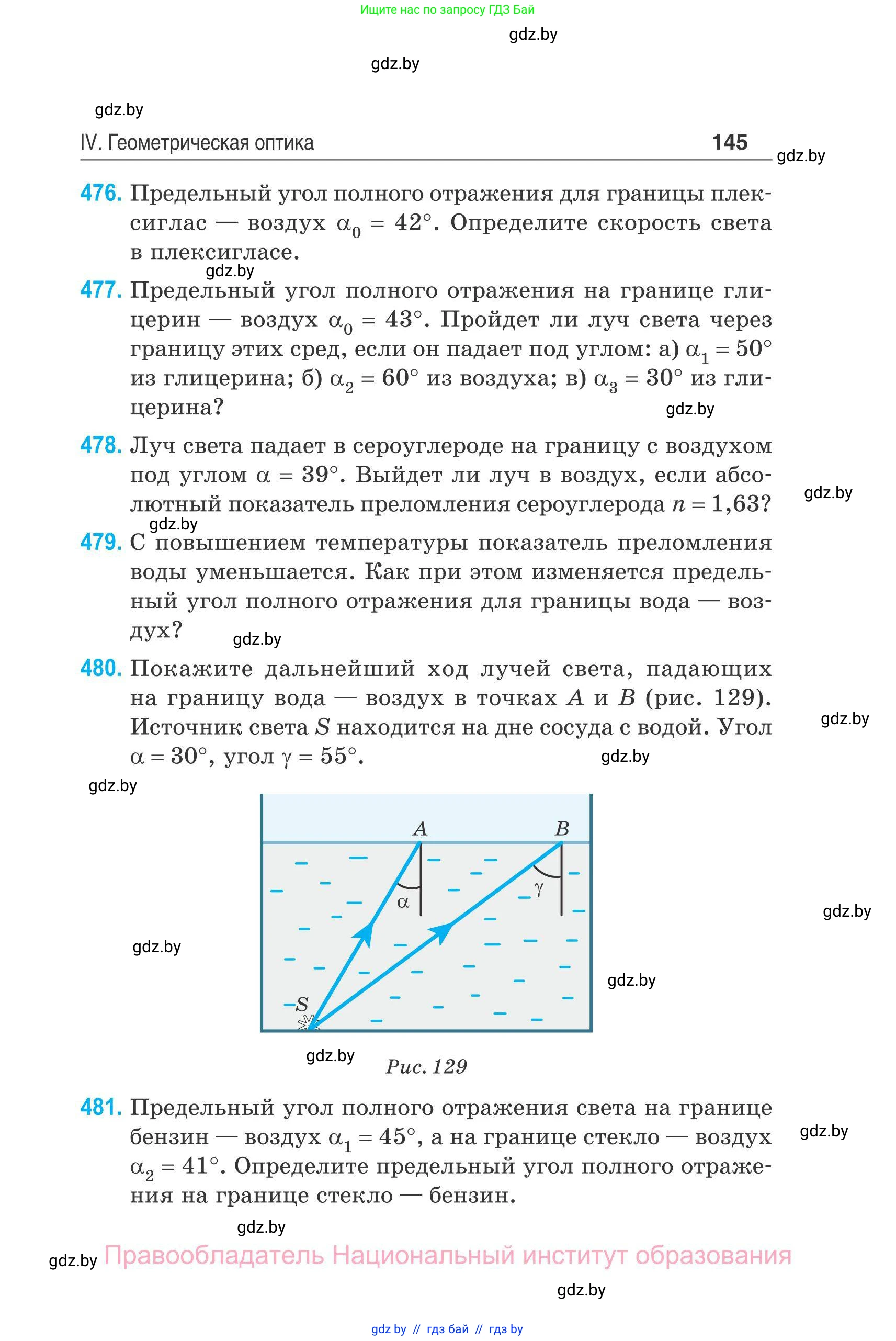Физика, 11 класс Сборник задач, авторы: Дорофейчик Владимир Владимирович, Силенков Михаил Анатольевич, издательство Национальный институт образования, Минск, 2023, страница 146