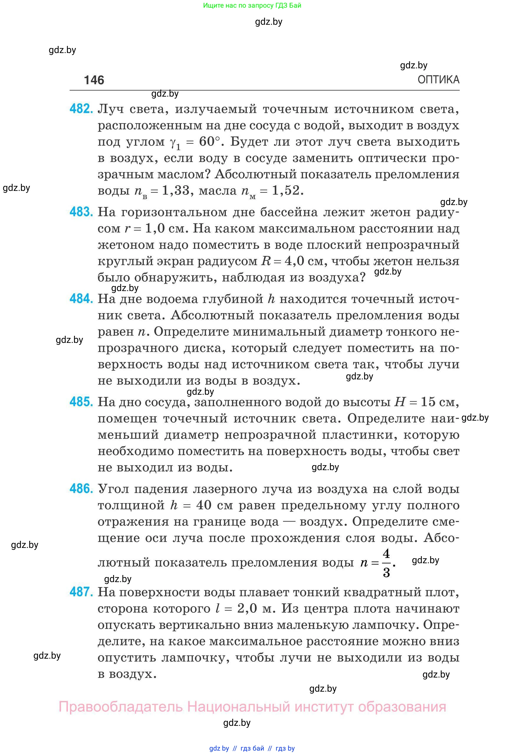 Физика, 11 класс Сборник задач, авторы: Дорофейчик Владимир Владимирович, Силенков Михаил Анатольевич, издательство Национальный институт образования, Минск, 2023, страница 147