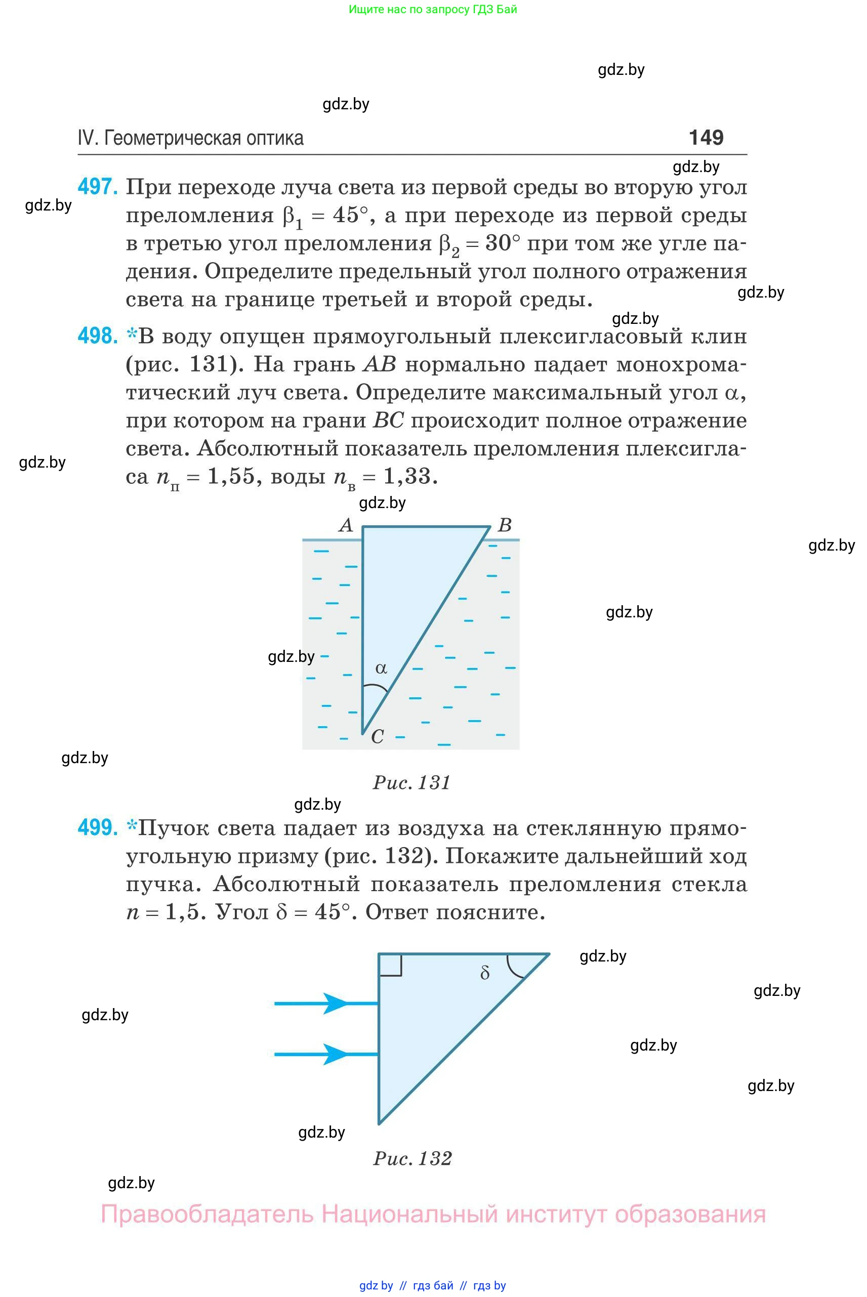 Физика, 11 класс Сборник задач, авторы: Дорофейчик Владимир Владимирович, Силенков Михаил Анатольевич, издательство Национальный институт образования, Минск, 2023, страница 150