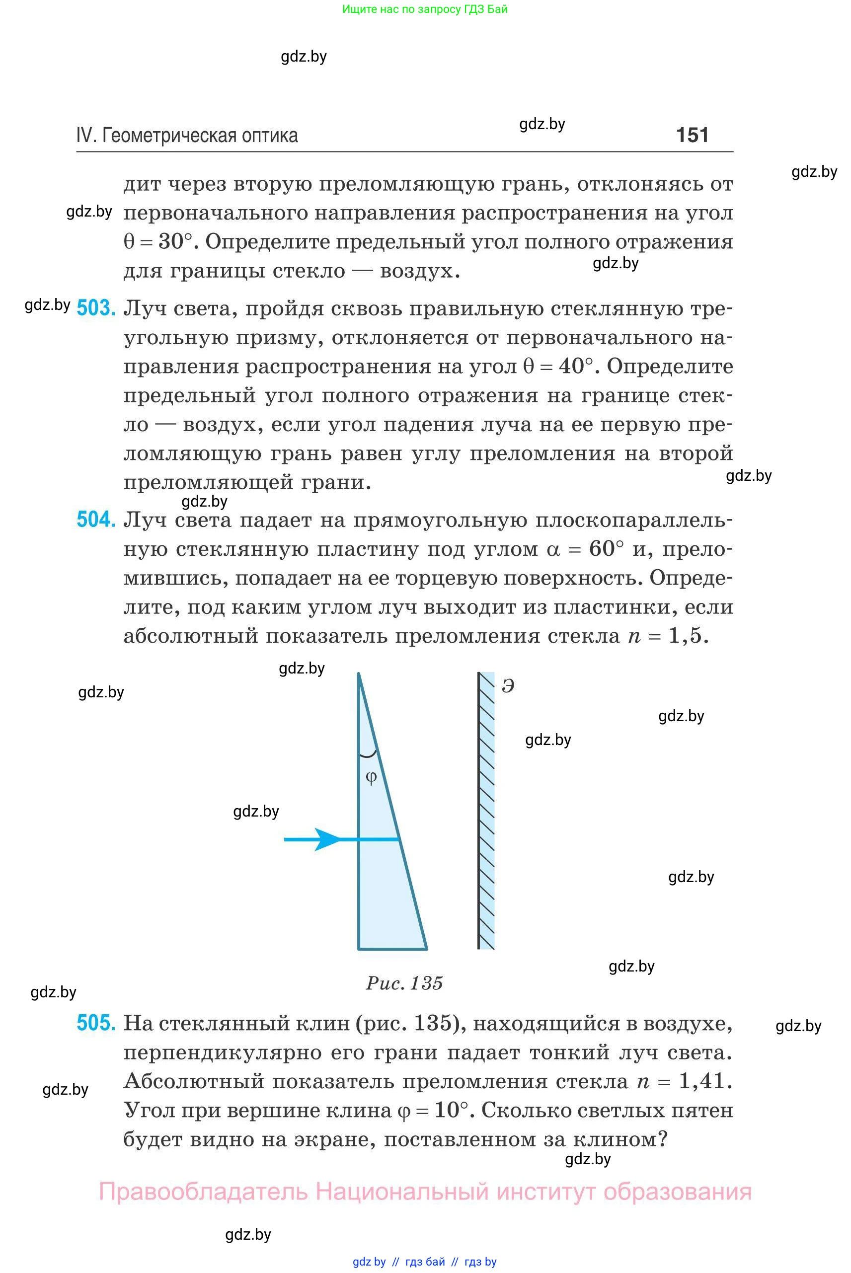 Физика, 11 класс Сборник задач, авторы: Дорофейчик Владимир Владимирович, Силенков Михаил Анатольевич, издательство Национальный институт образования, Минск, 2023, страница 152
