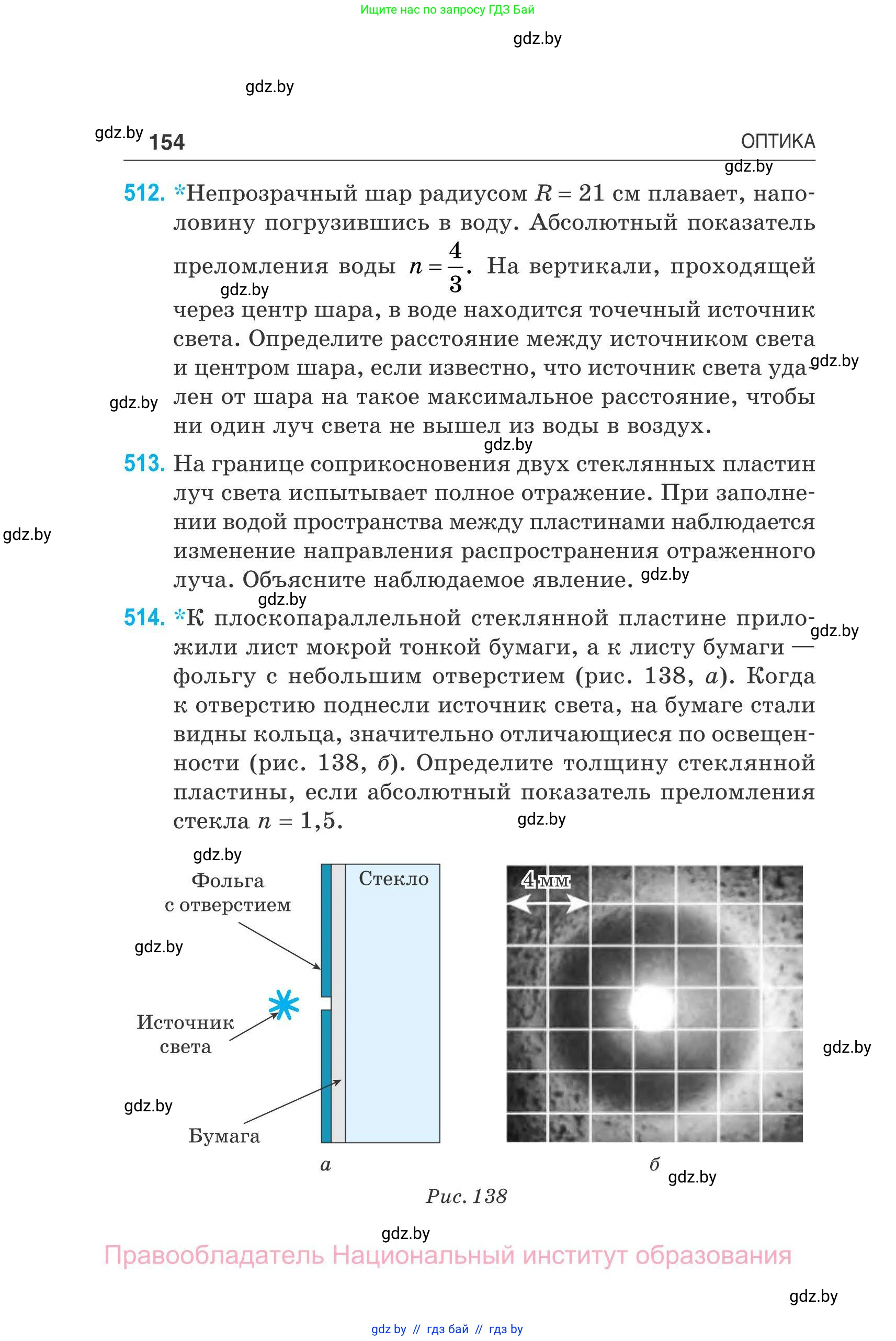 Физика, 11 класс Сборник задач, авторы: Дорофейчик Владимир Владимирович, Силенков Михаил Анатольевич, издательство Национальный институт образования, Минск, 2023, страница 155