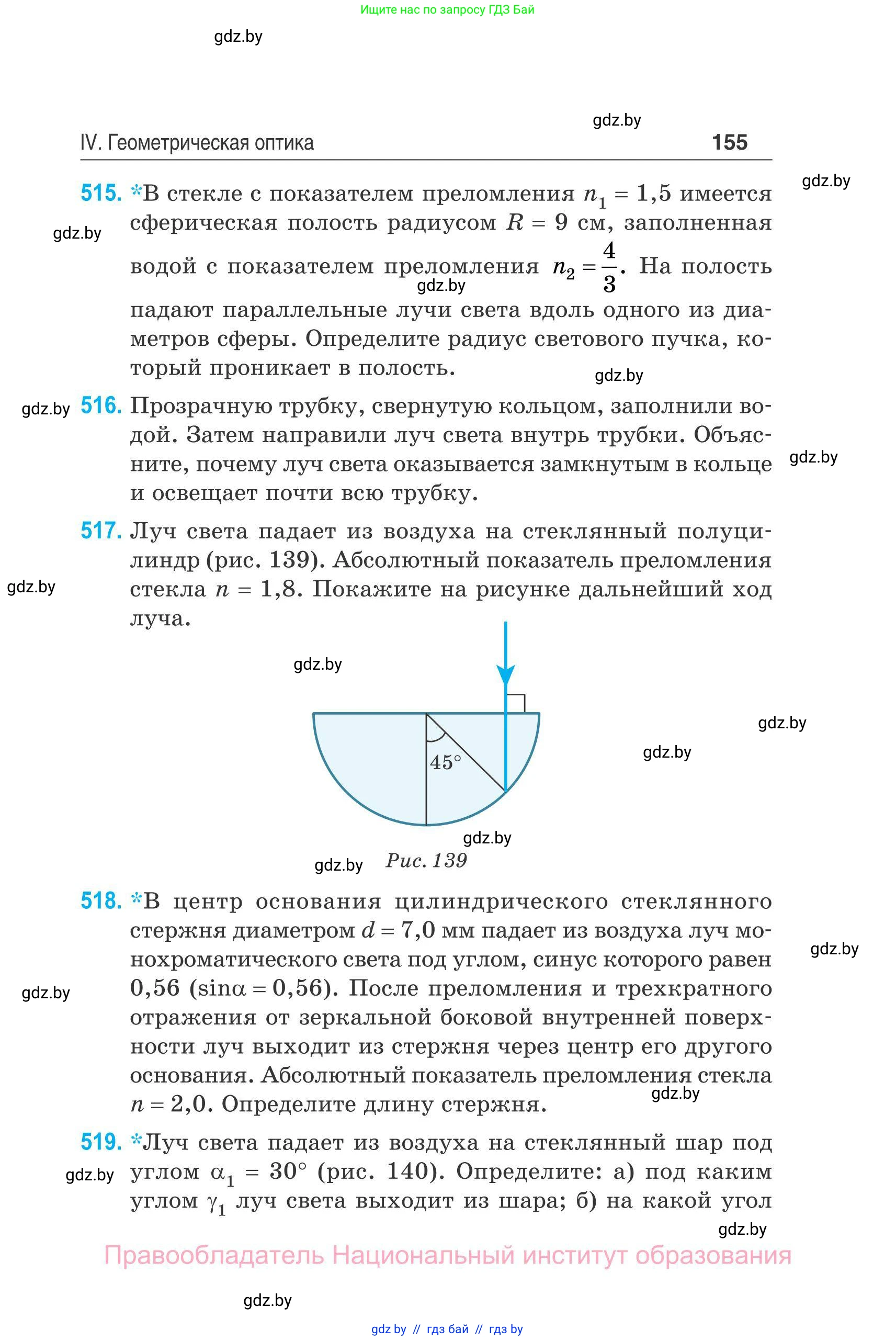 Физика, 11 класс Сборник задач, авторы: Дорофейчик Владимир Владимирович, Силенков Михаил Анатольевич, издательство Национальный институт образования, Минск, 2023, страница 156