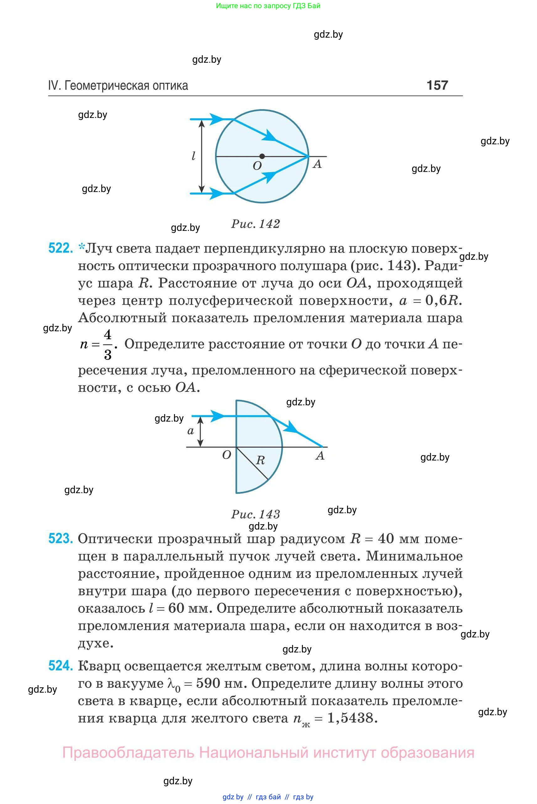 Физика, 11 класс Сборник задач, авторы: Дорофейчик Владимир Владимирович, Силенков Михаил Анатольевич, издательство Национальный институт образования, Минск, 2023, страница 158